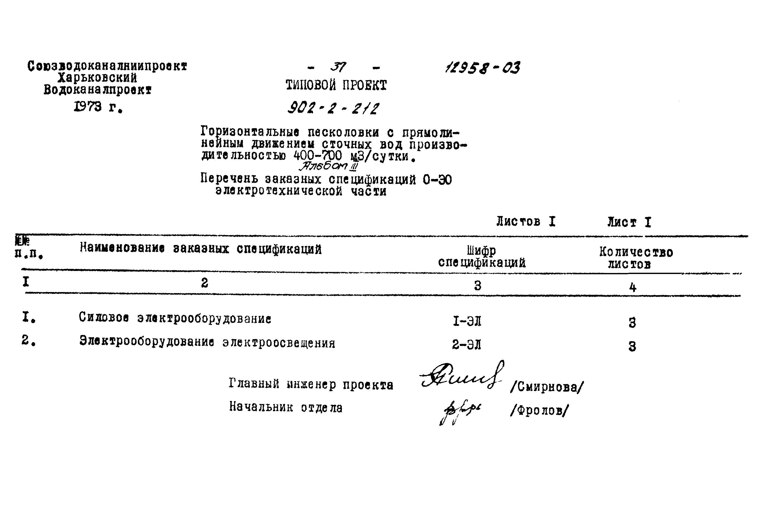 Типовой проект 902-2-212