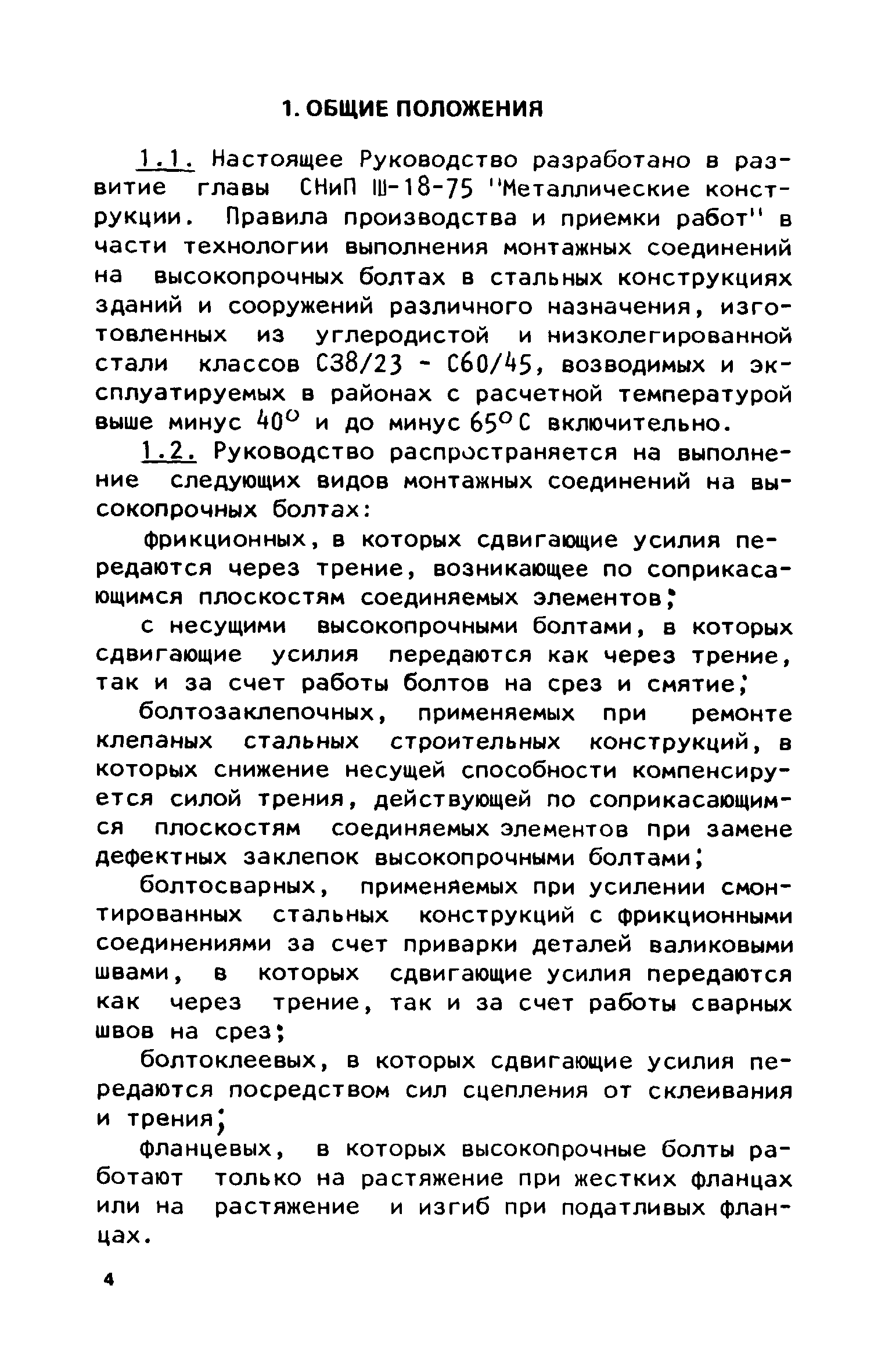 рекомендации по технологии изготовления и конструкций из высокопрочных бетонов