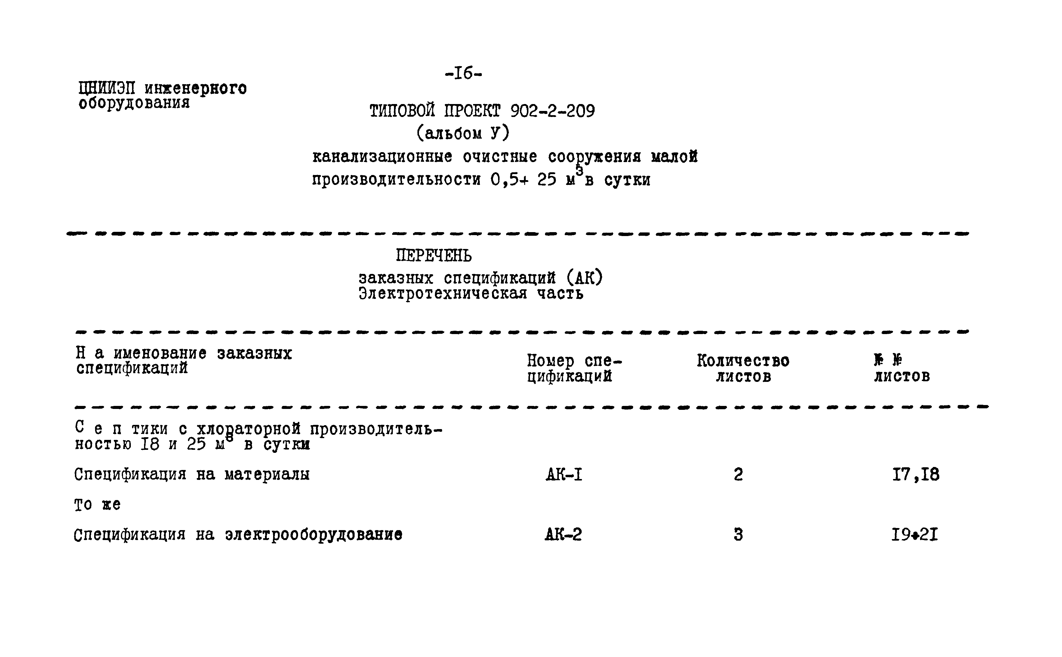 Типовой проект 902-2-209