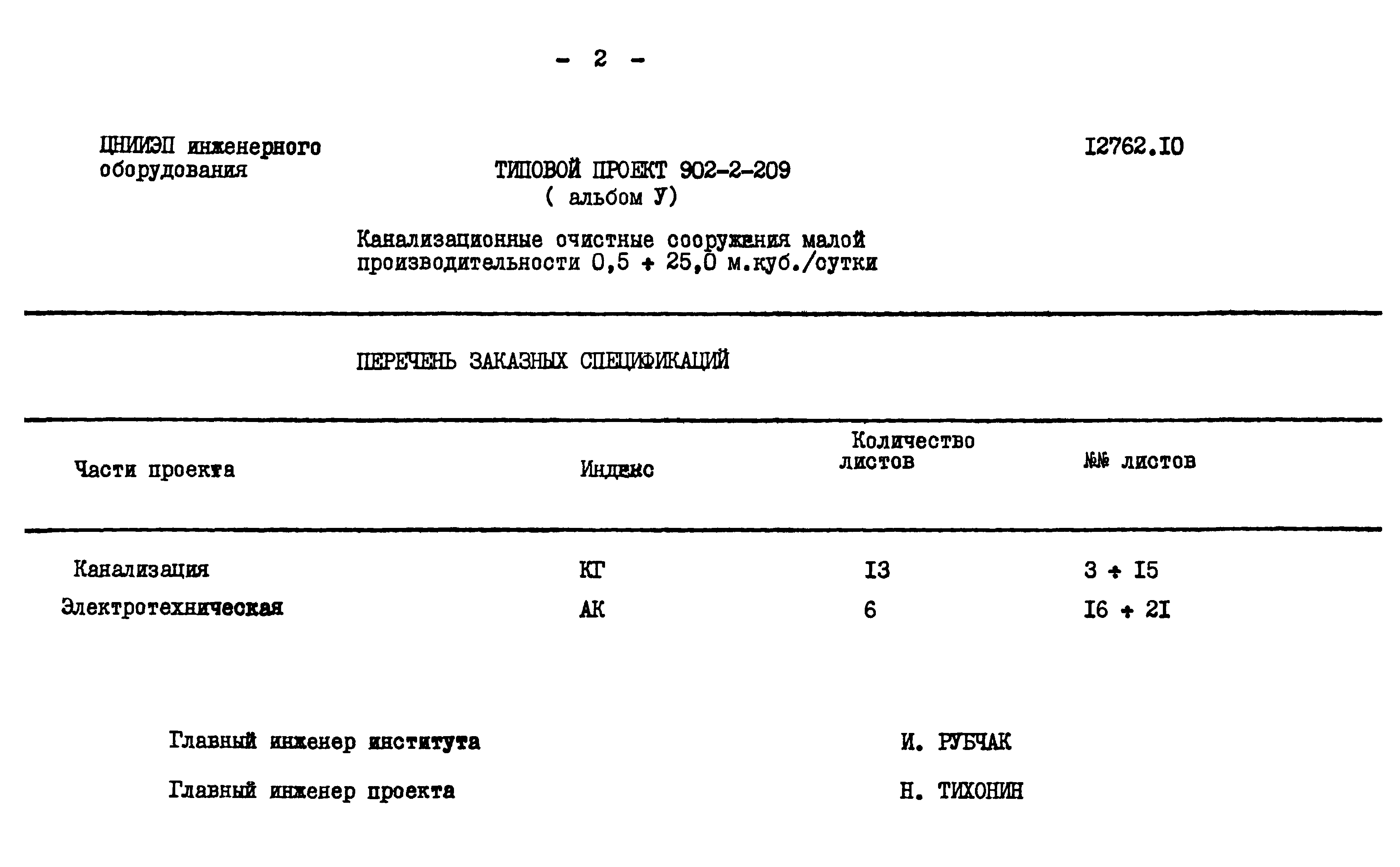 Типовой проект 902-2-209