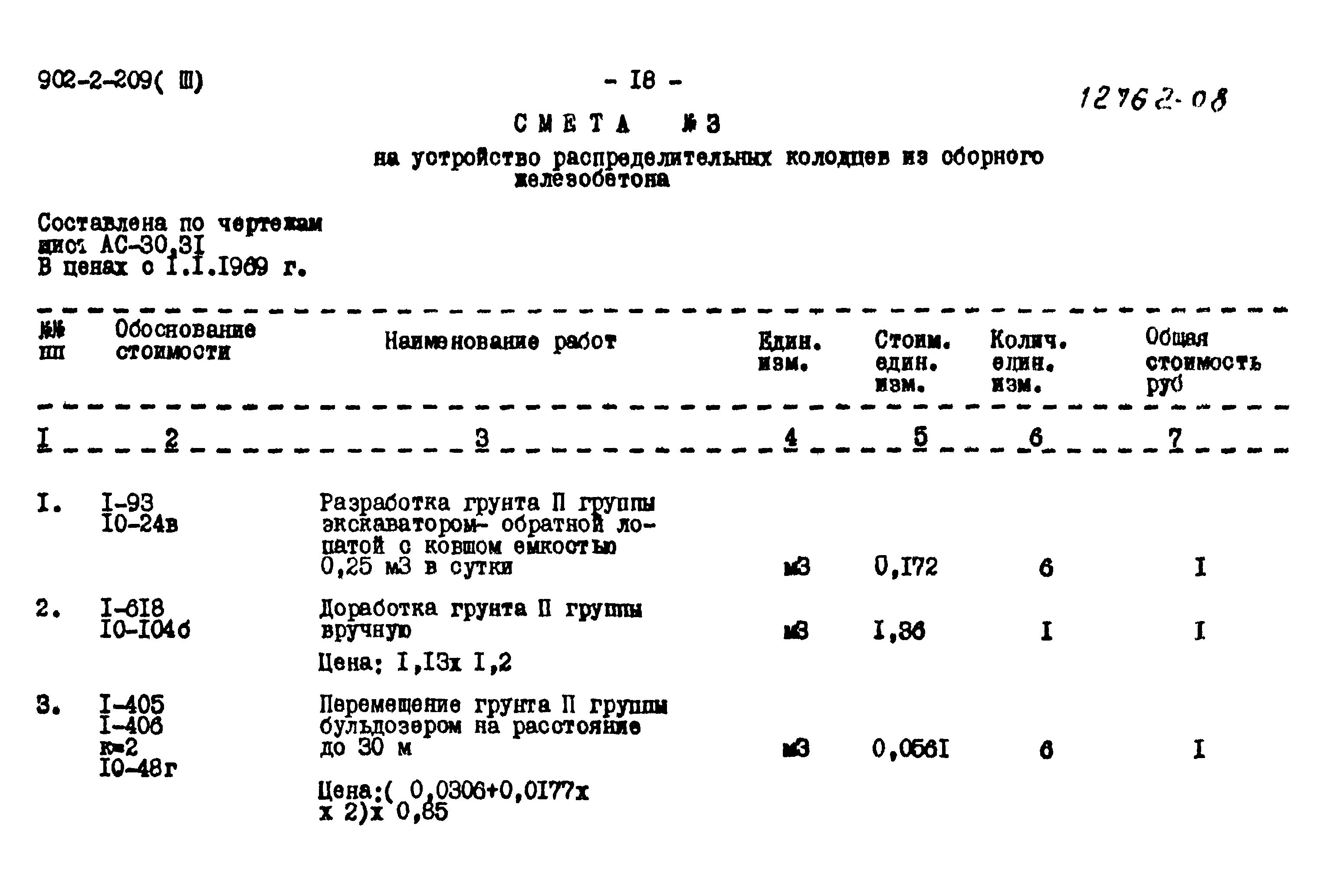 Типовой проект 902-2-209