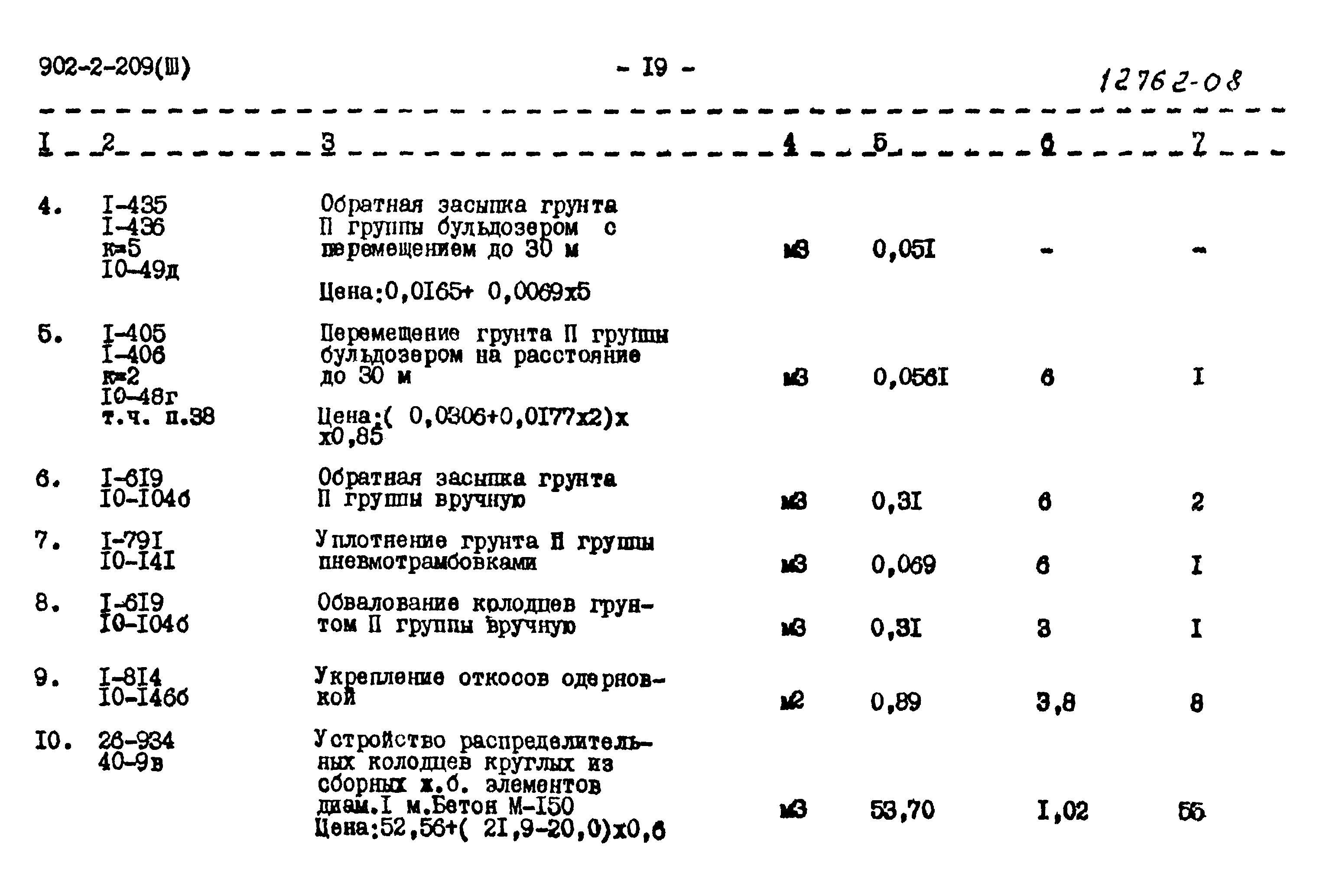 Типовой проект 902-2-209