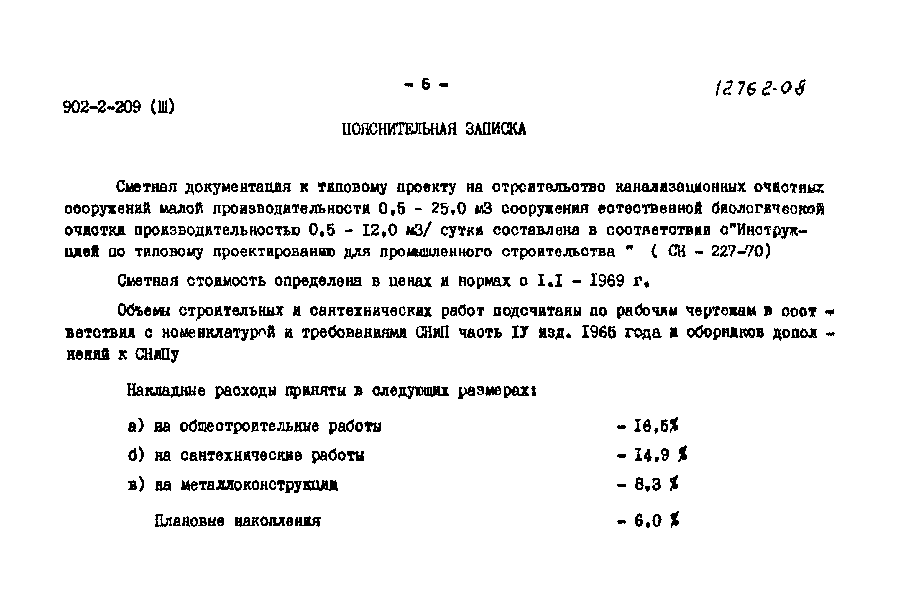 Типовой проект 902-2-209