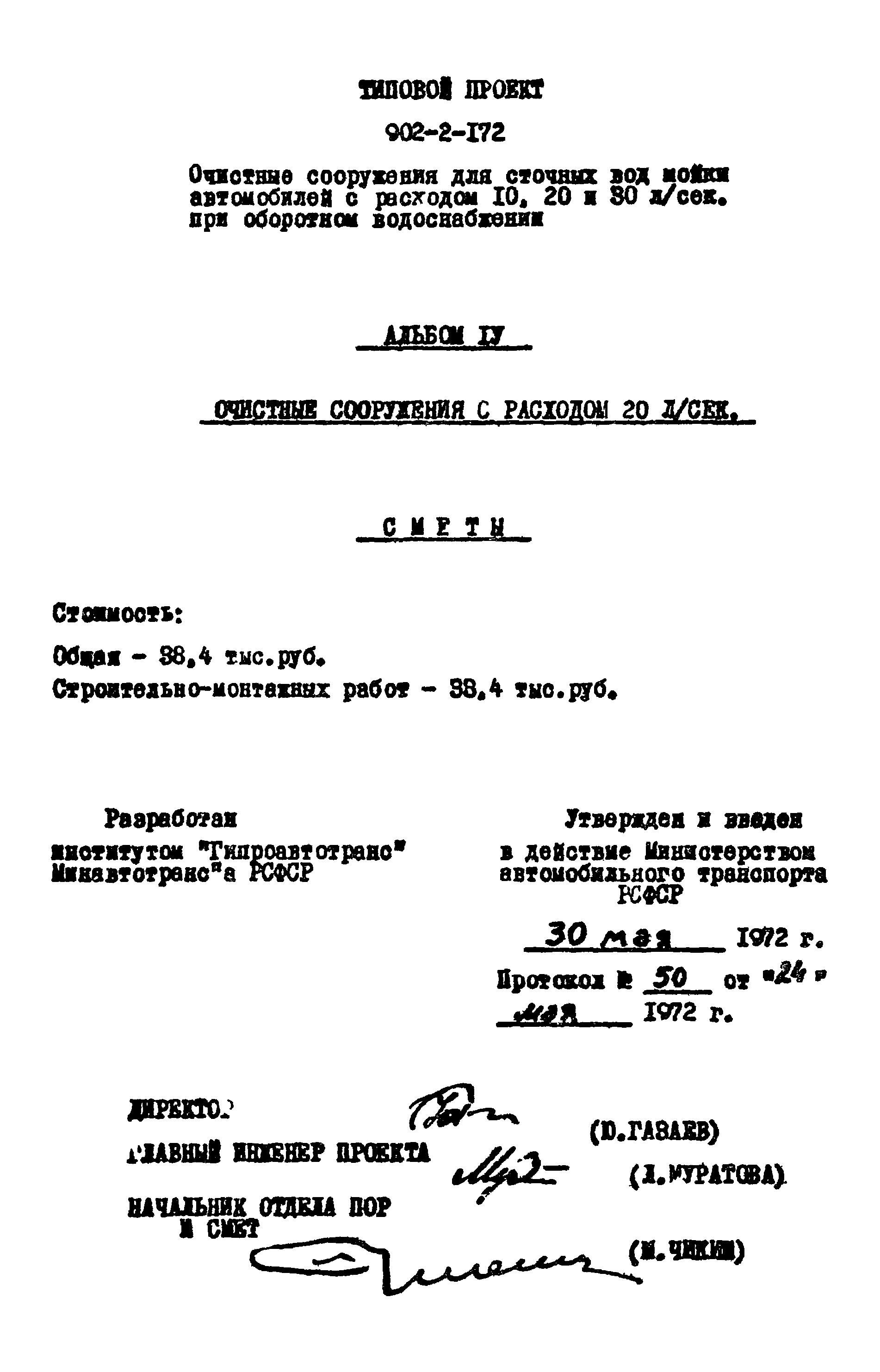 Типовой проект 902-2-172