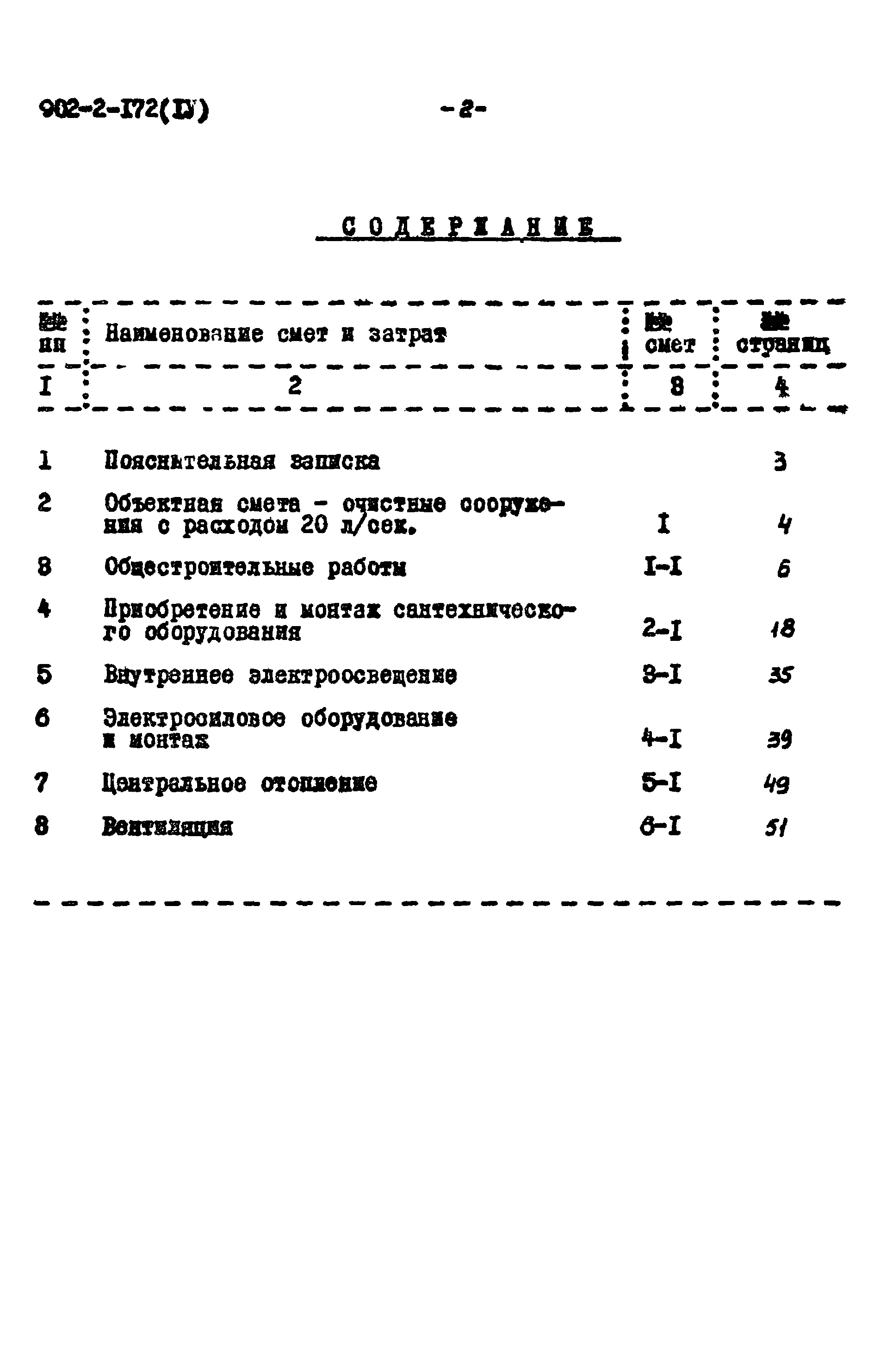 Типовой проект 902-2-172