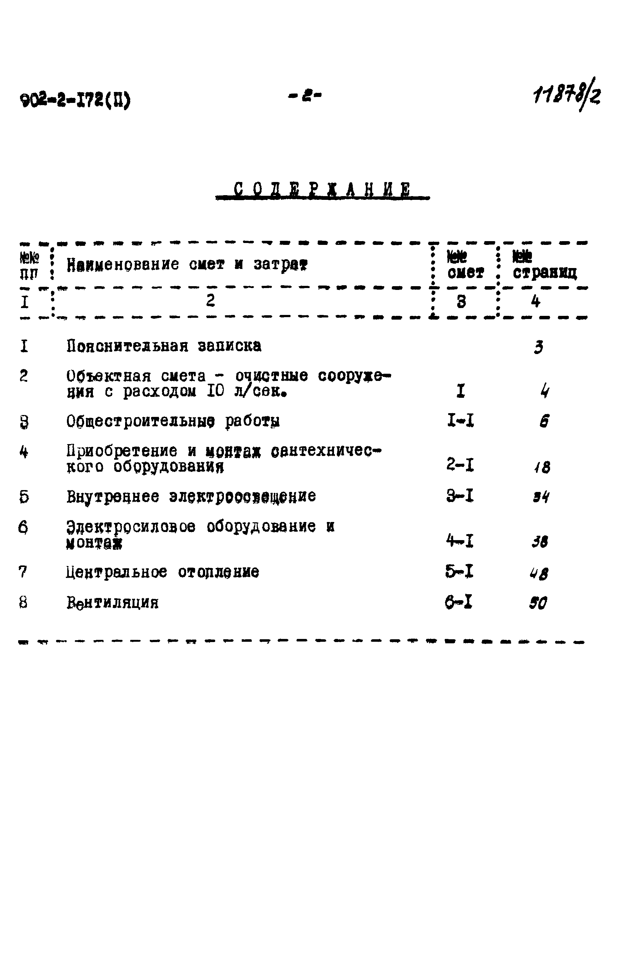 Типовой проект 902-2-172