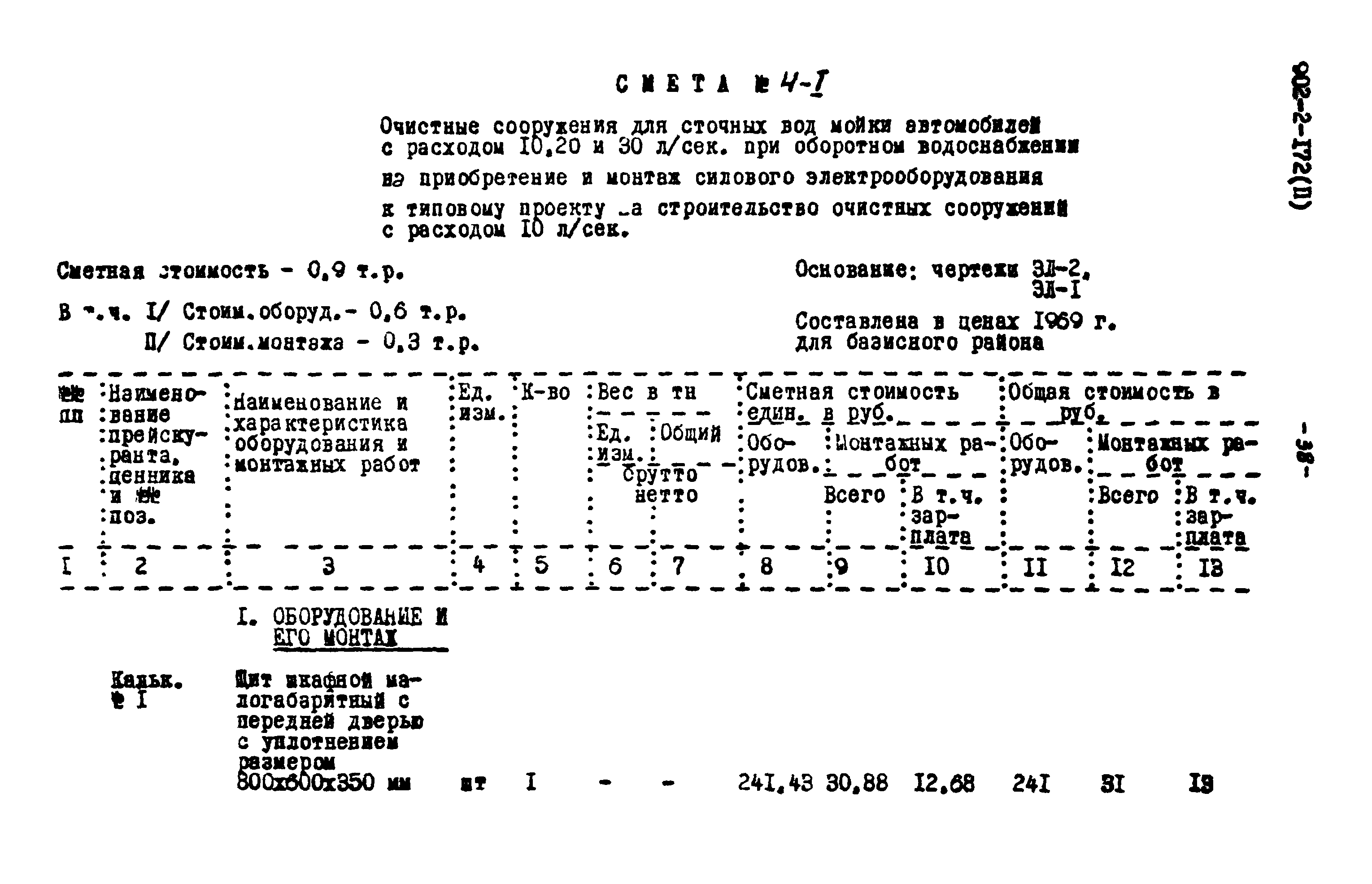 Типовой проект 902-2-172