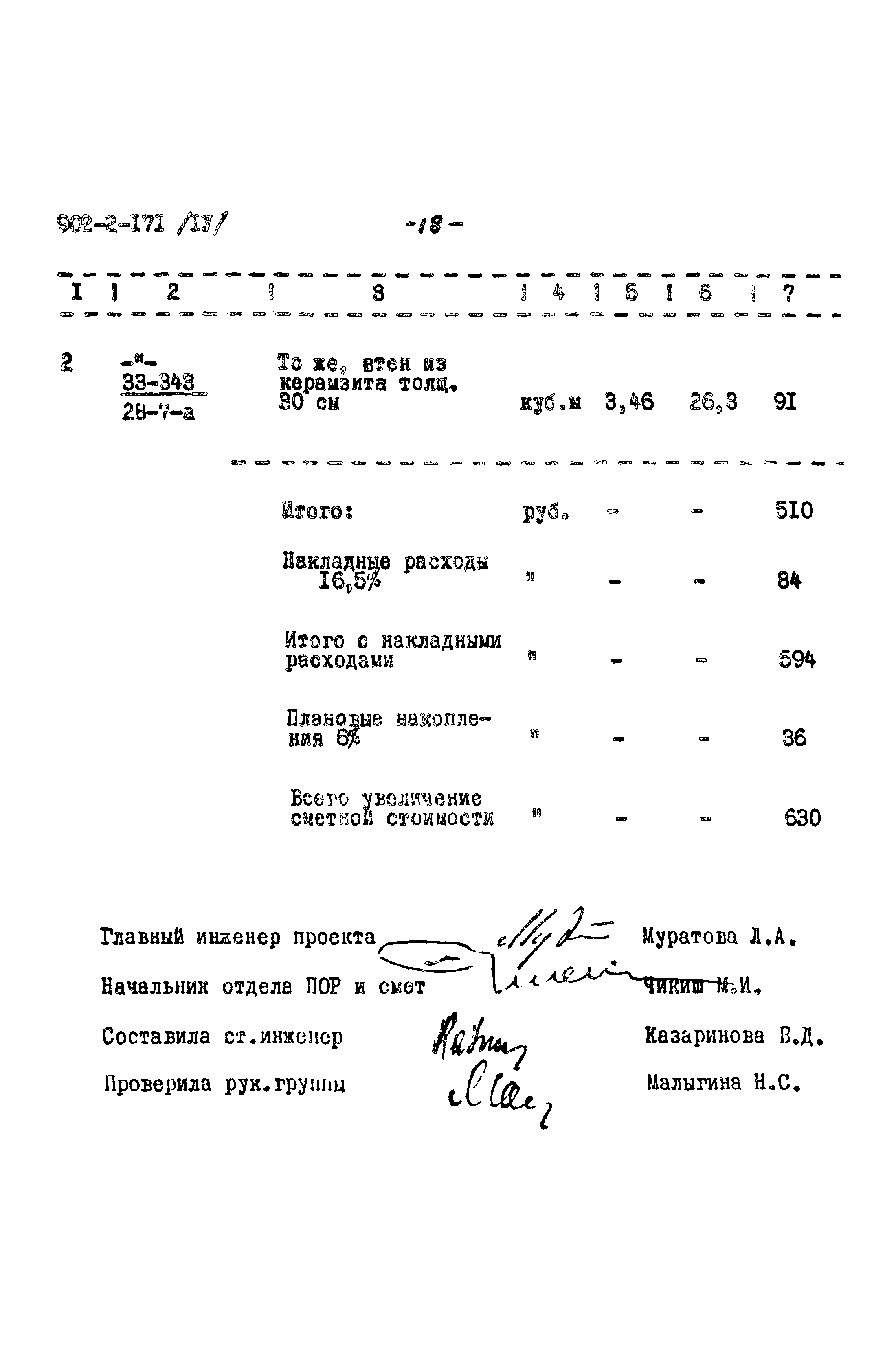 Типовой проект 902-2-171