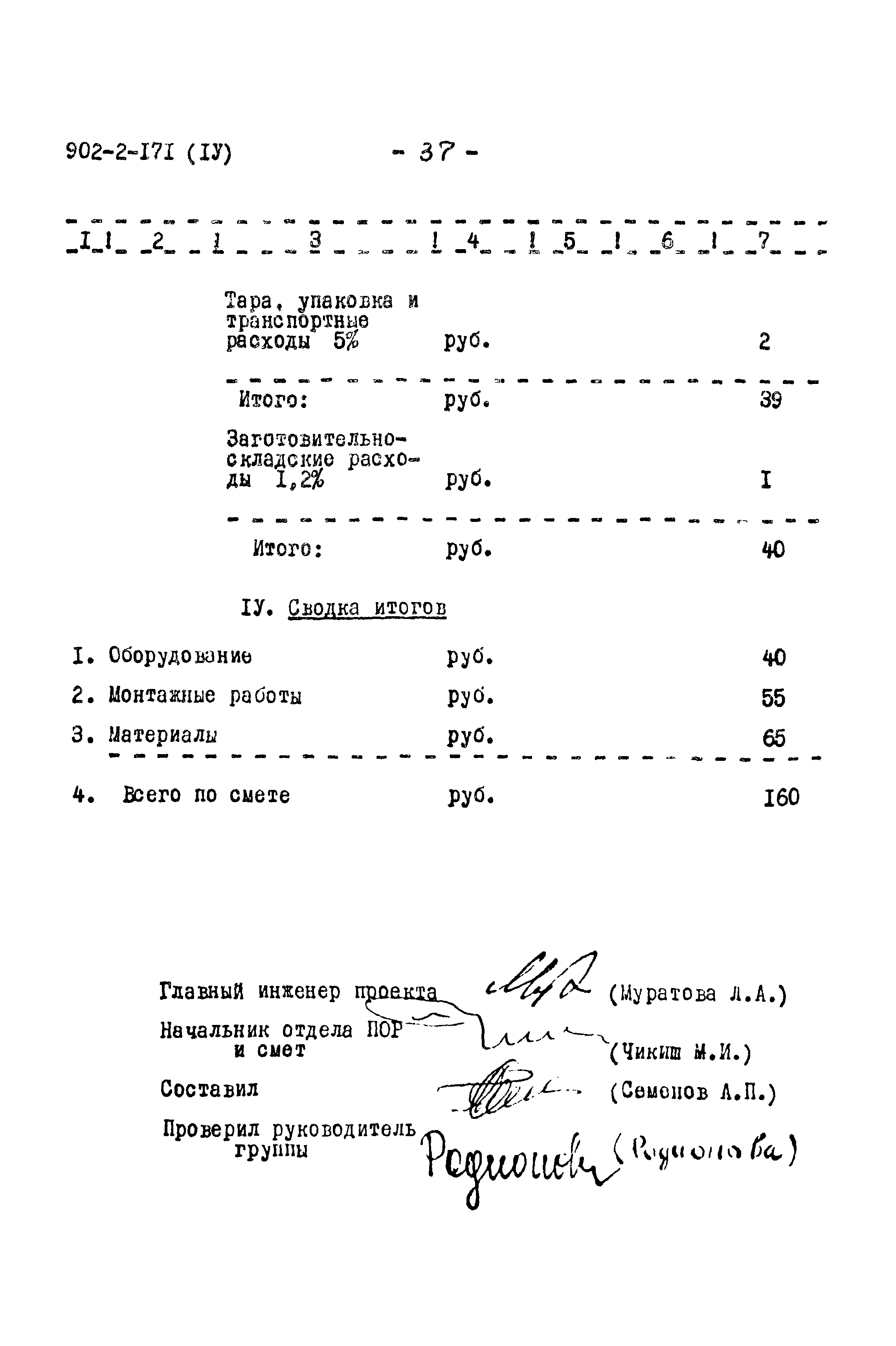 Типовой проект 902-2-171