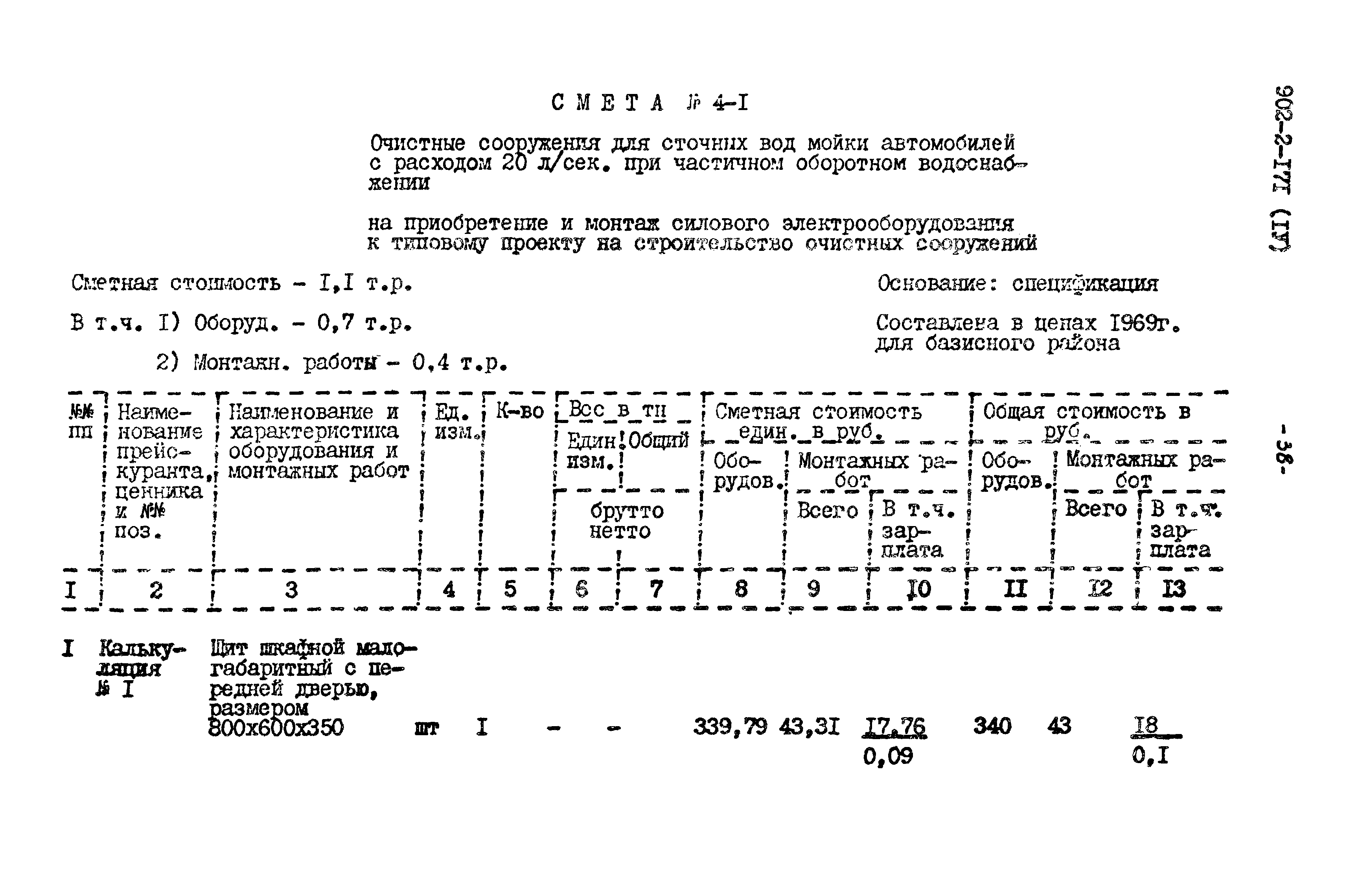 Типовой проект 902-2-171