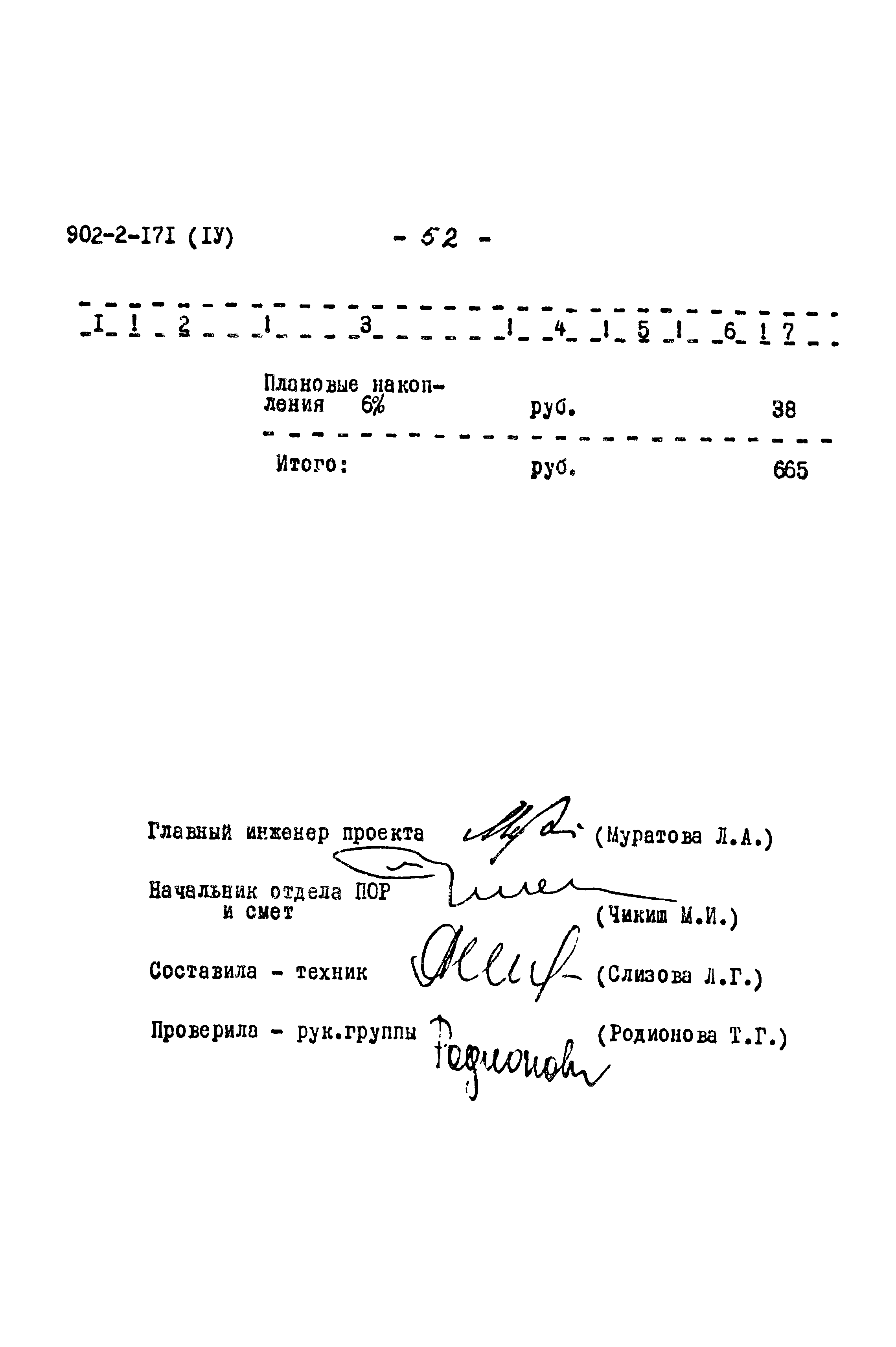 Типовой проект 902-2-171