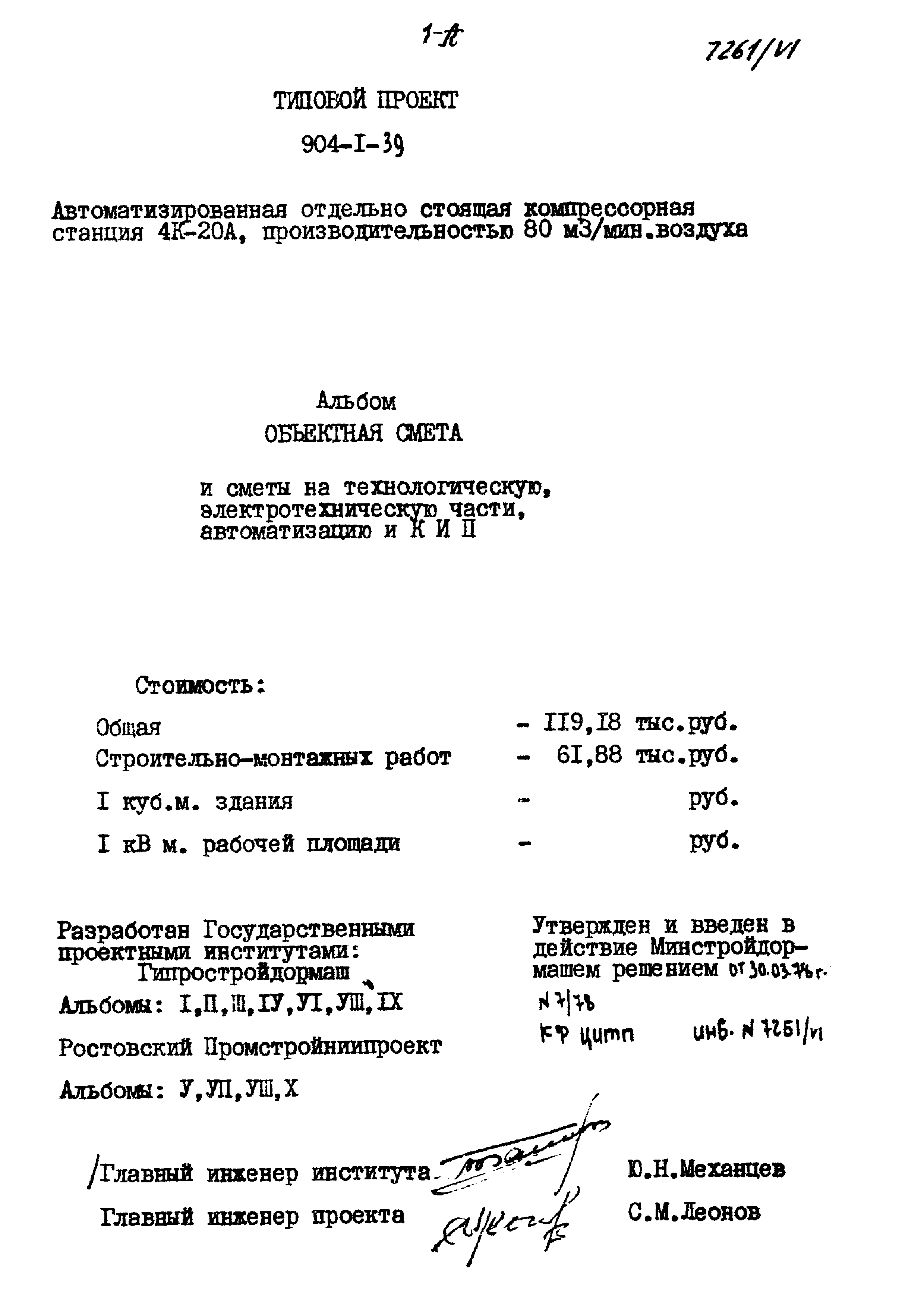 Типовой проект 904-1-39