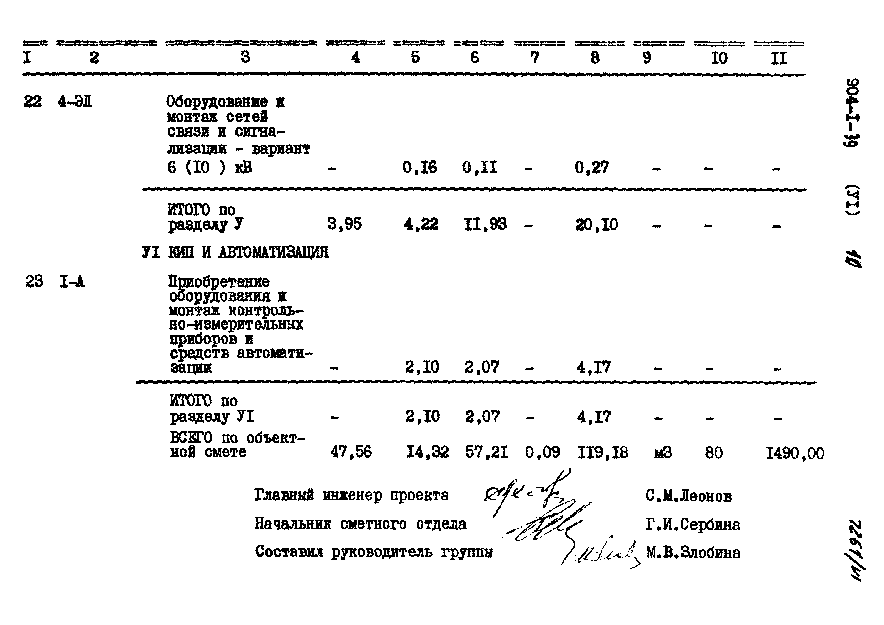 Типовой проект 904-1-39