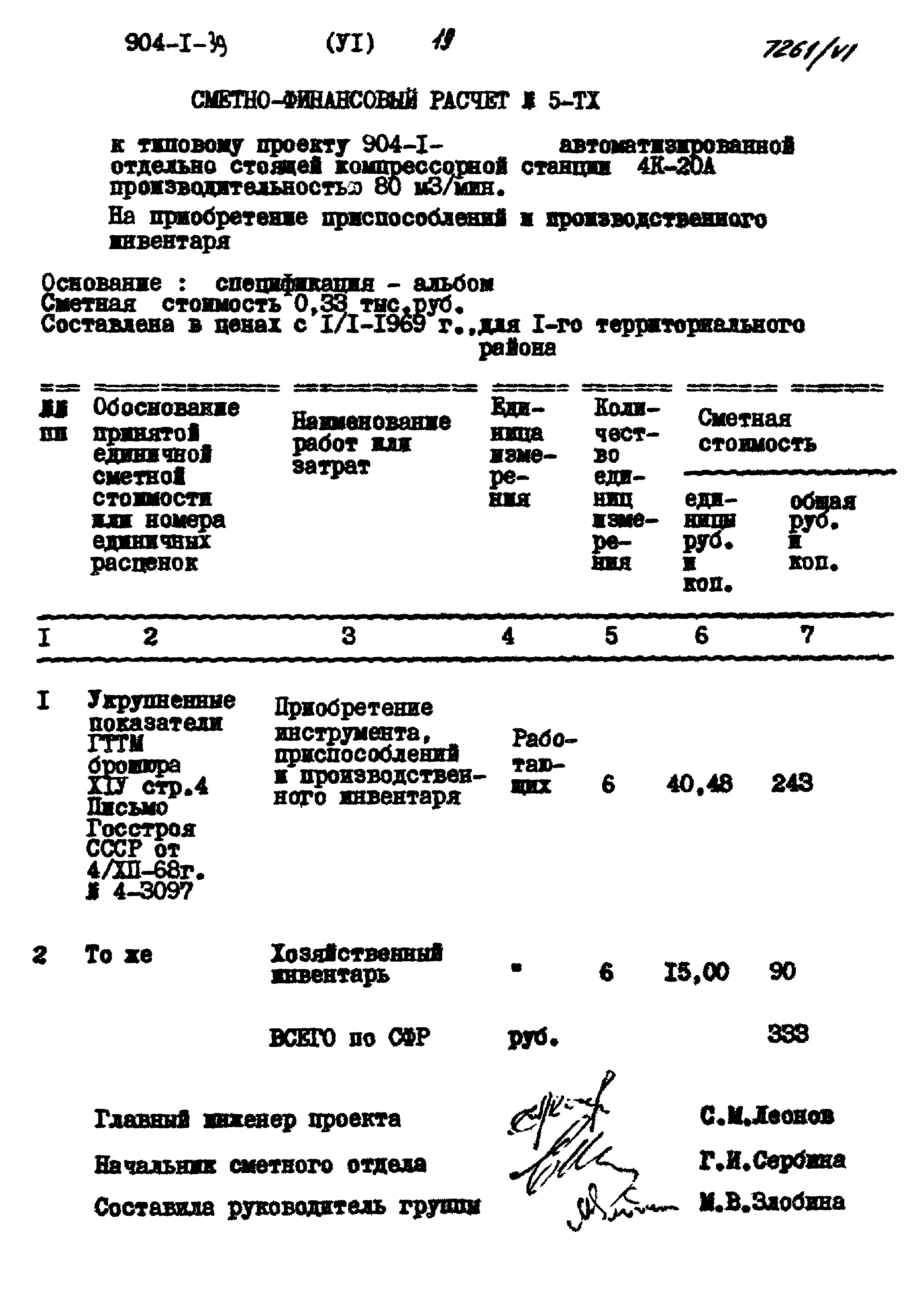 Типовой проект 904-1-39