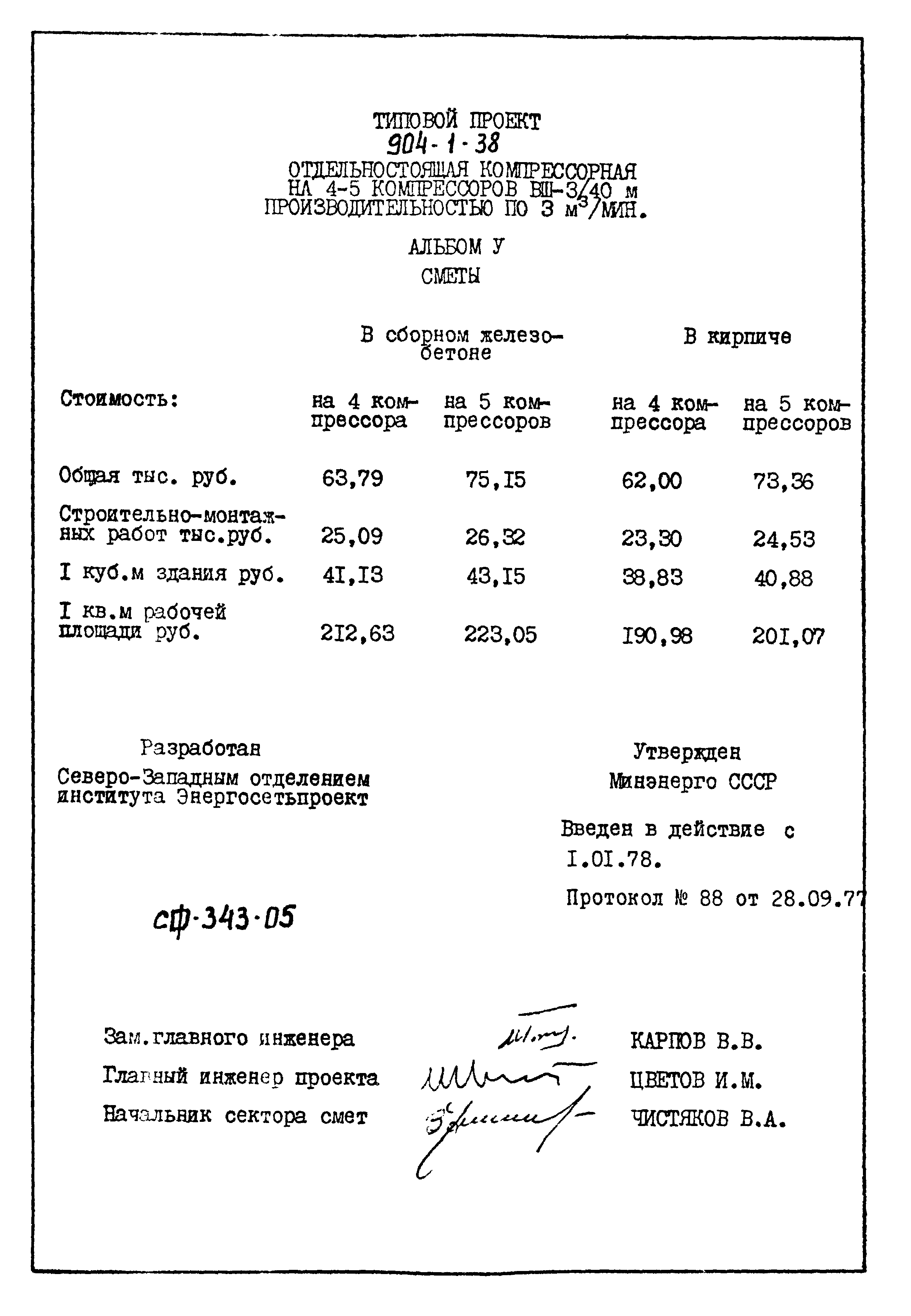 Типовой проект 904-1-38