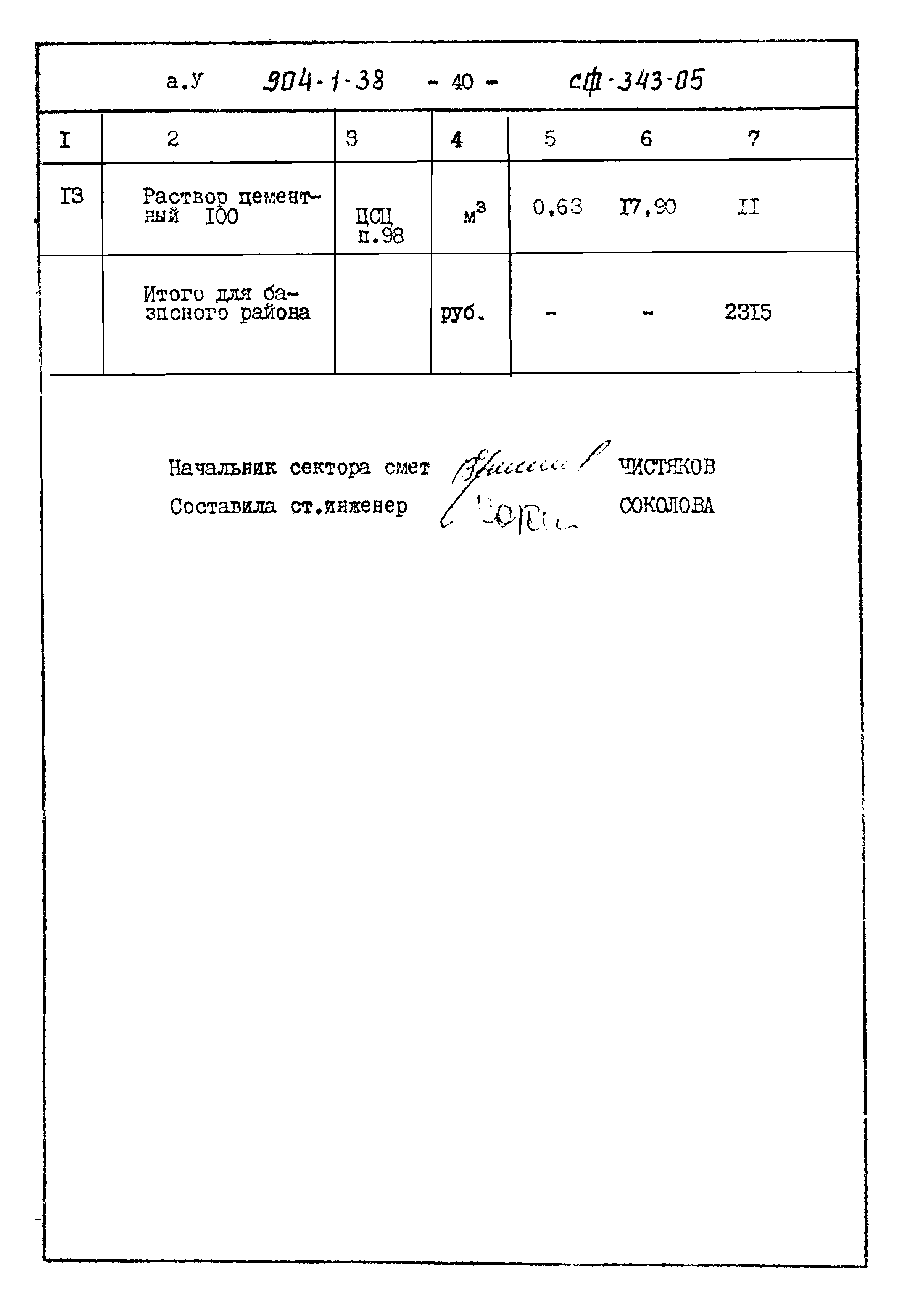 Типовой проект 904-1-38