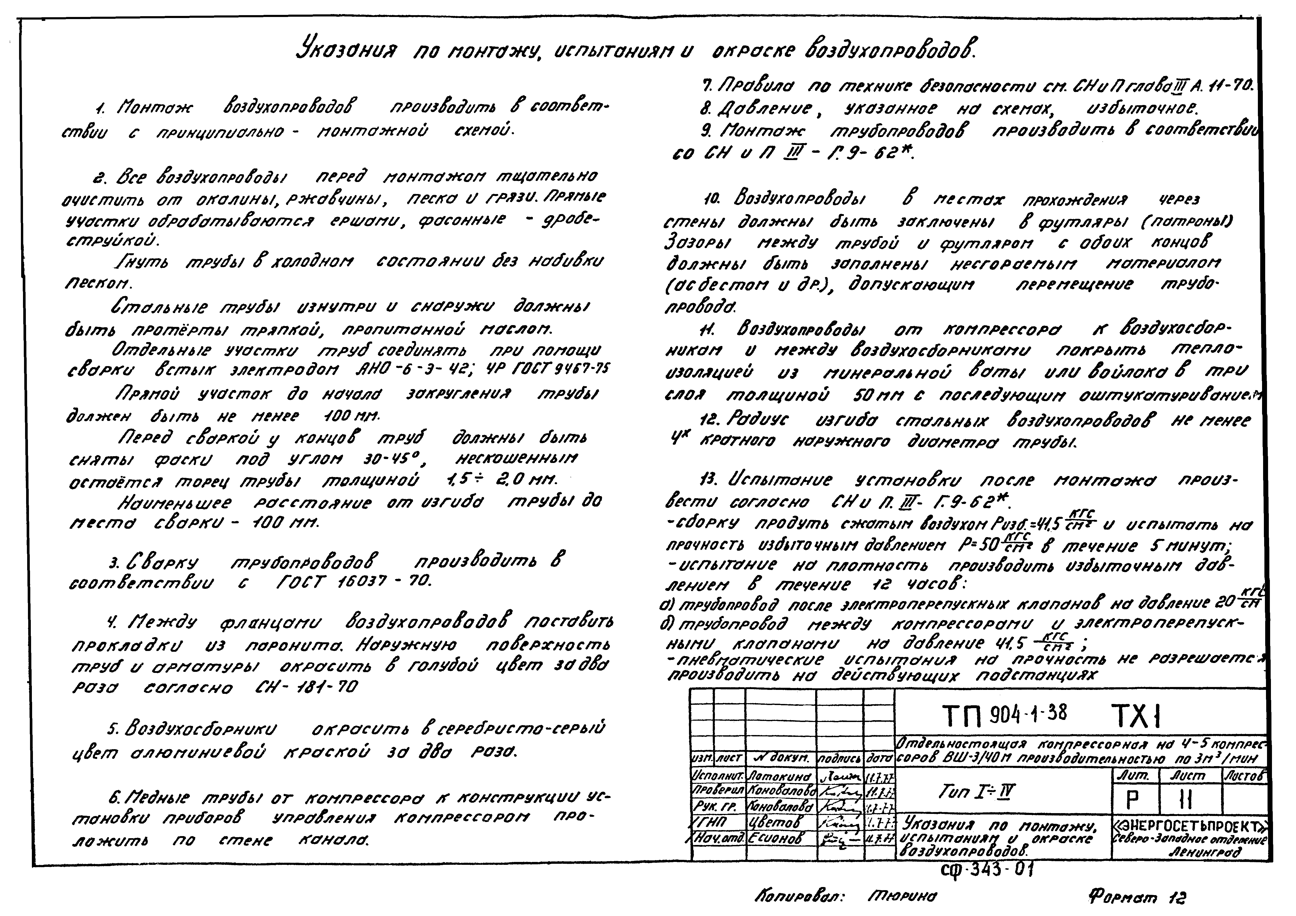 Типовой проект 904-1-38