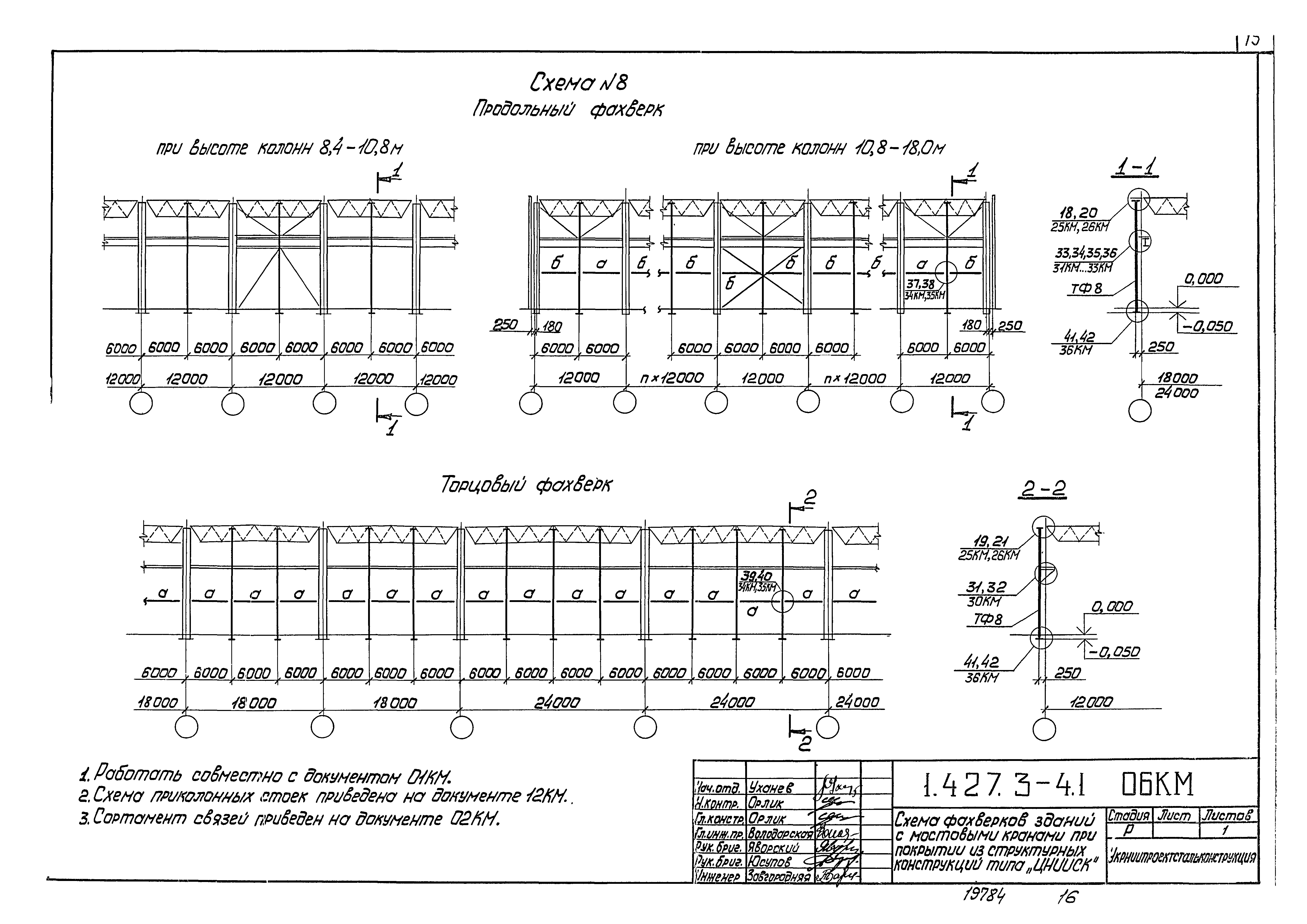 Серия 1.427.3-4