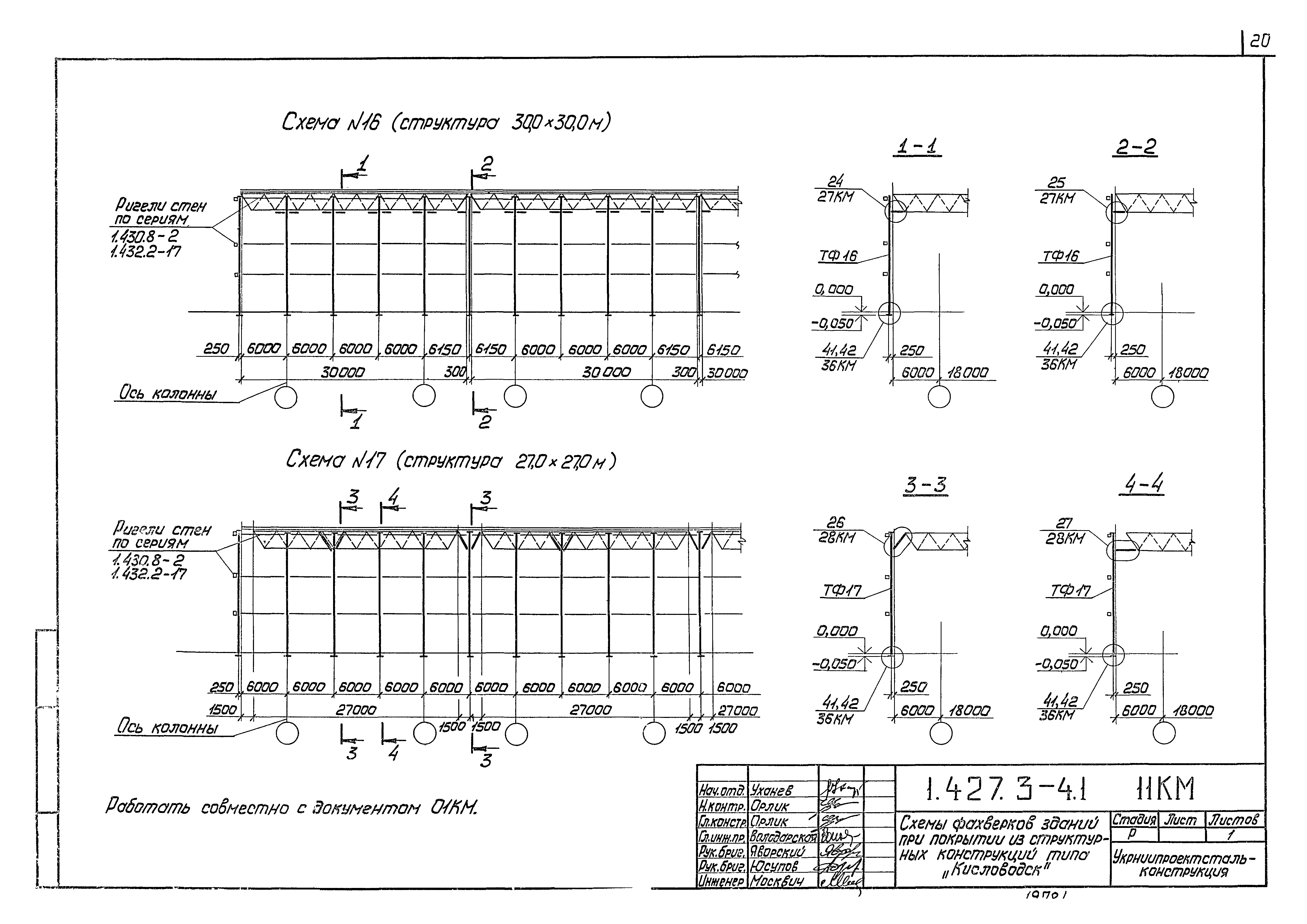 Серия 1.427.3-4