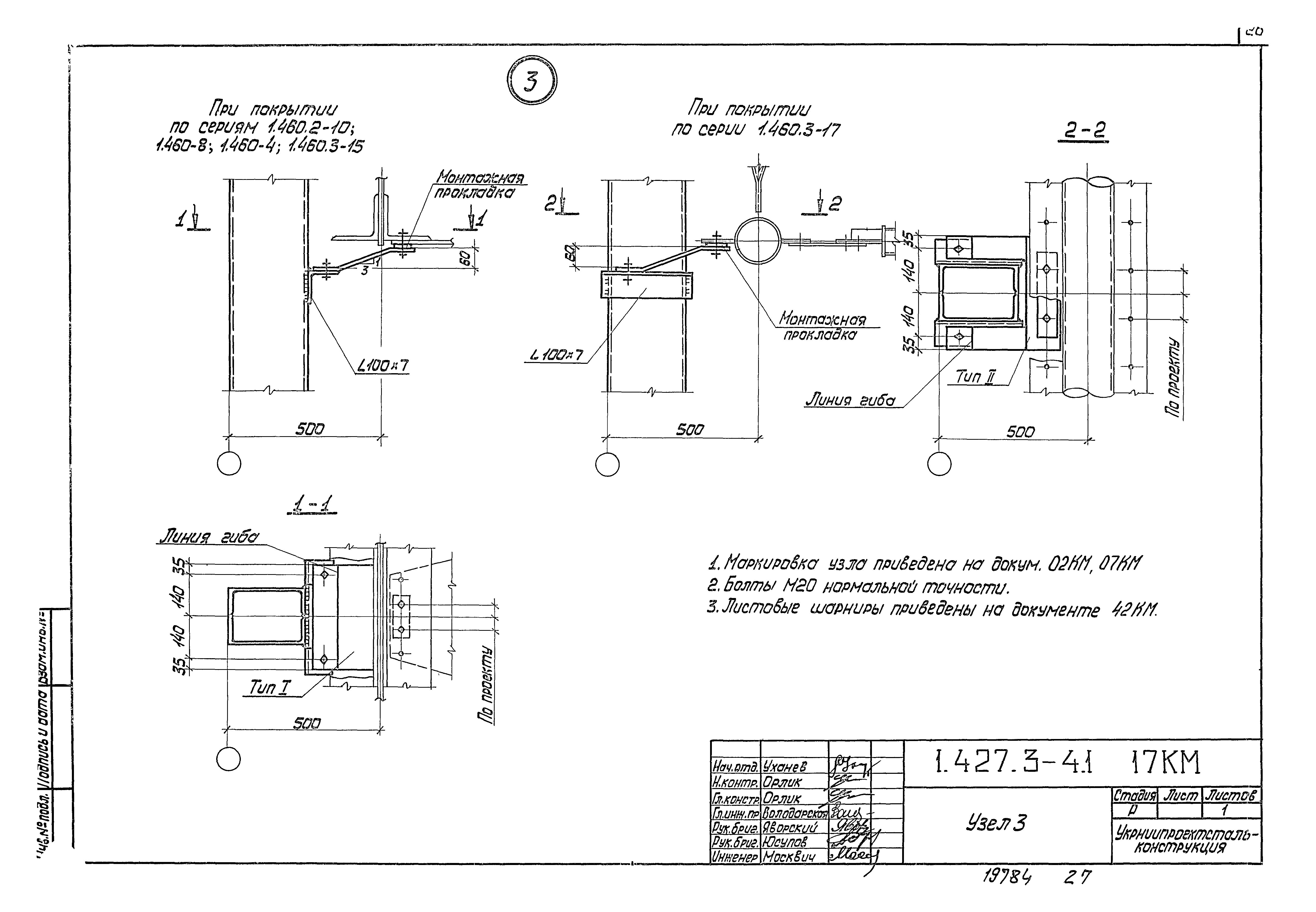 Серия 1.427.3-4