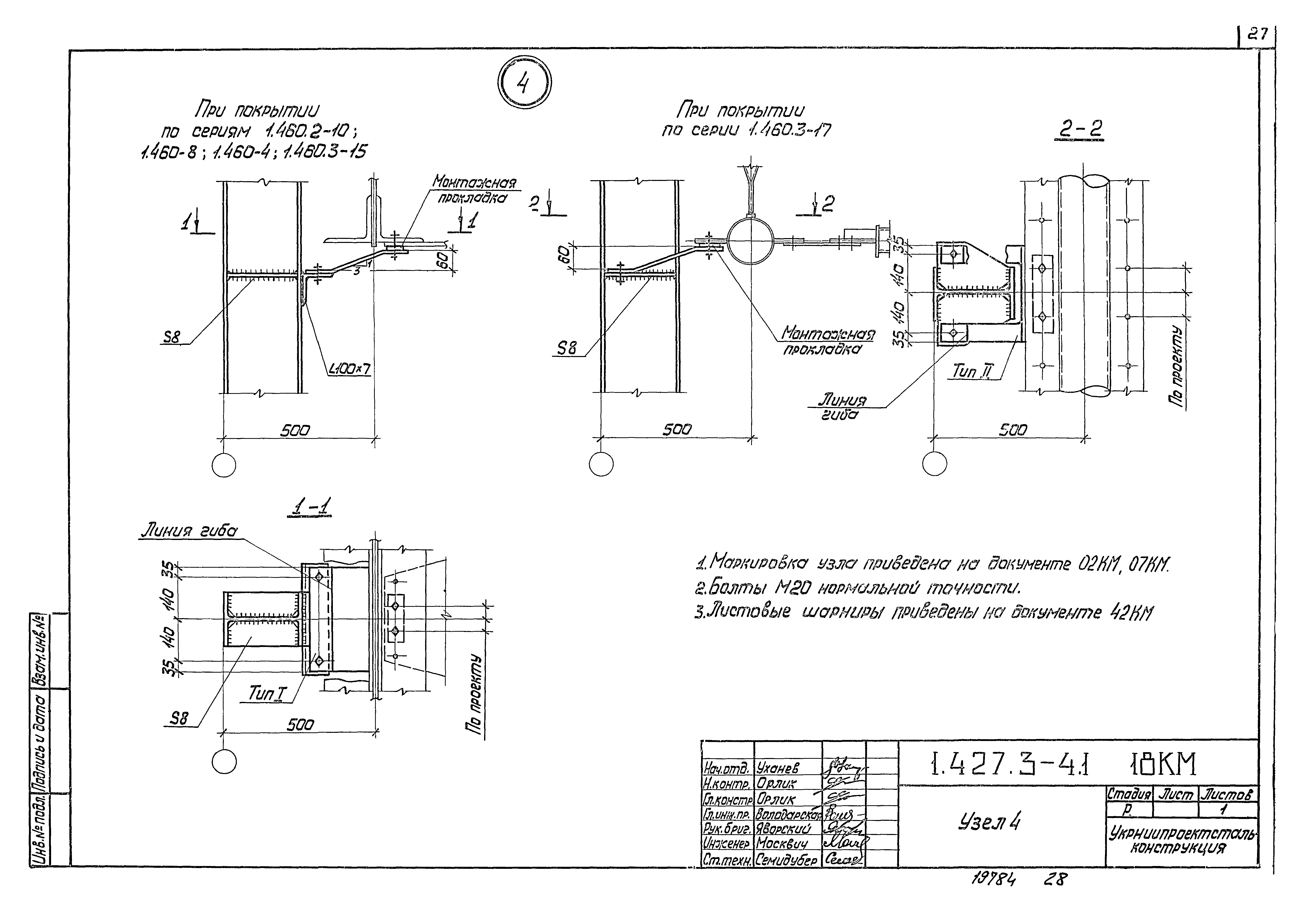 Серия 1.427.3-4