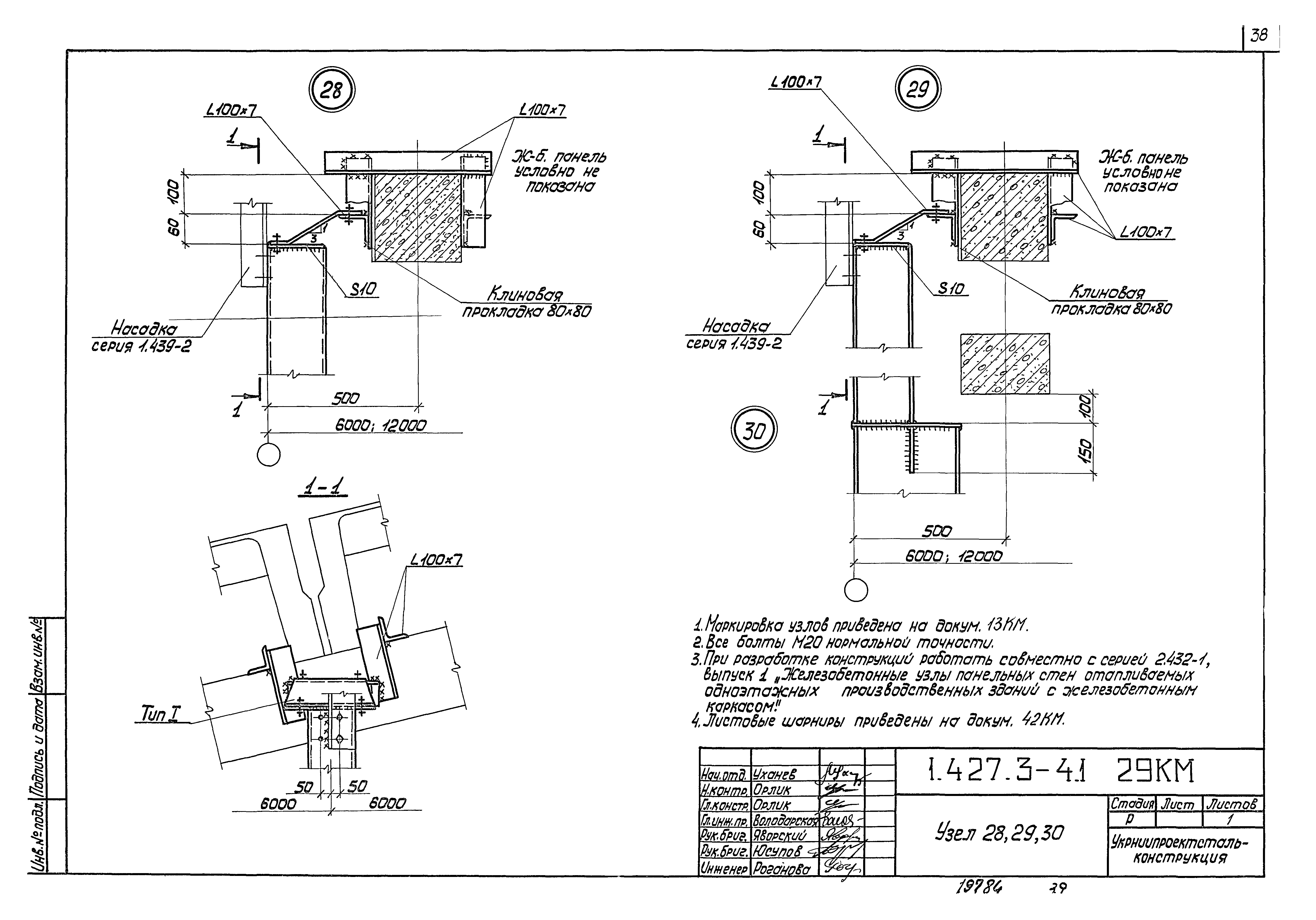 Серия 1.427.3-4