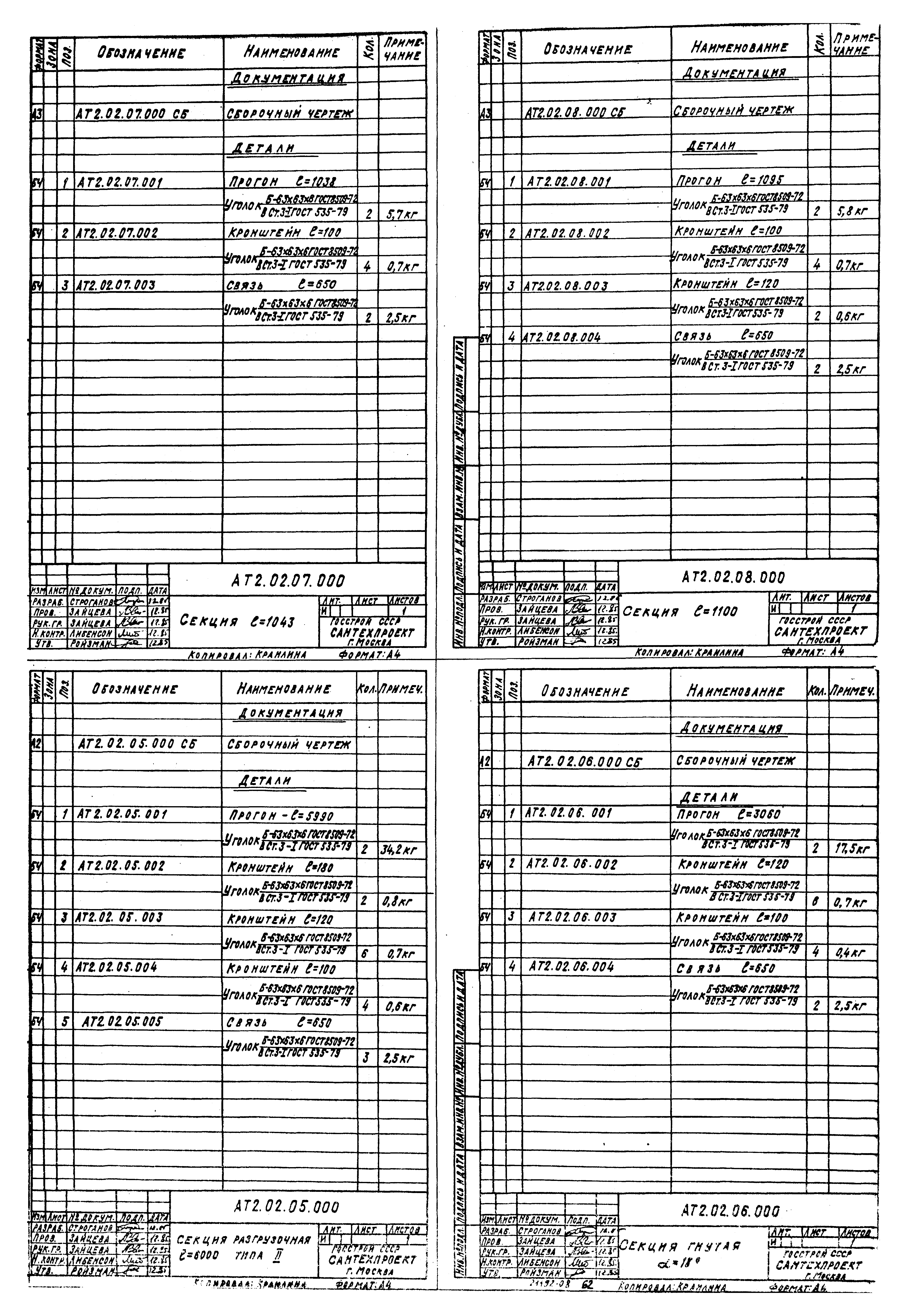 Типовой проект 903-1-223.86