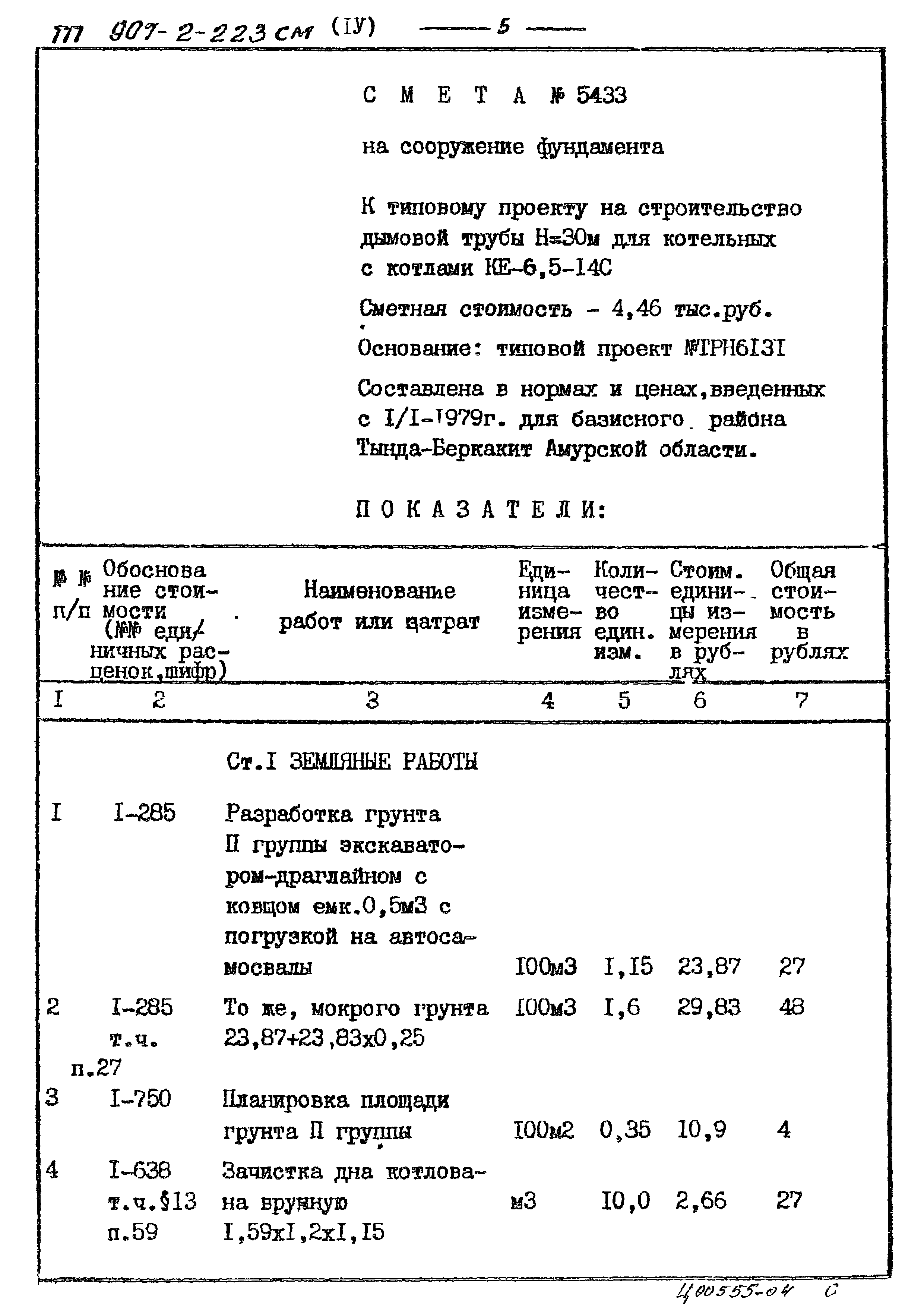 Типовой проект 907-2-223см