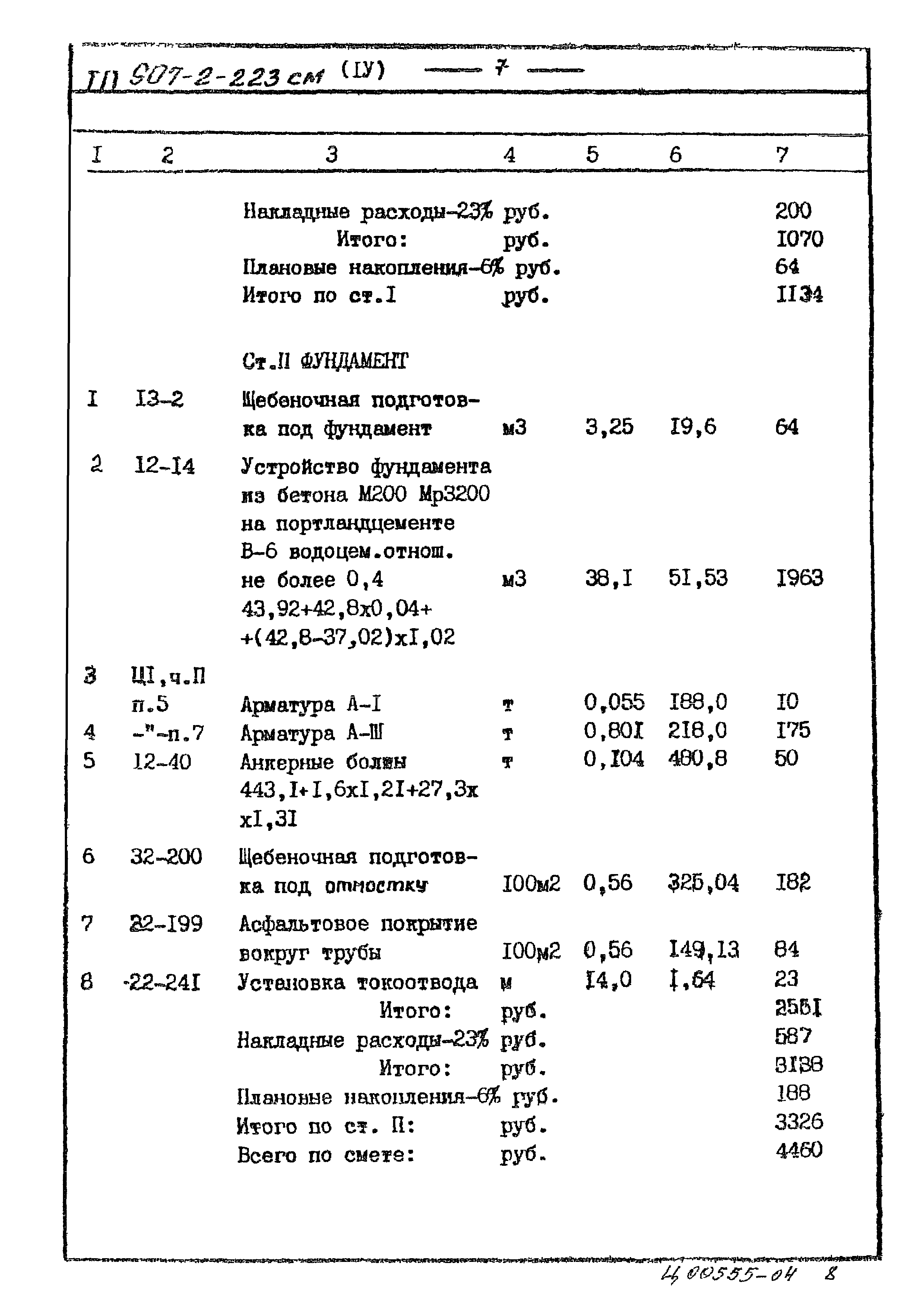 Типовой проект 907-2-223см