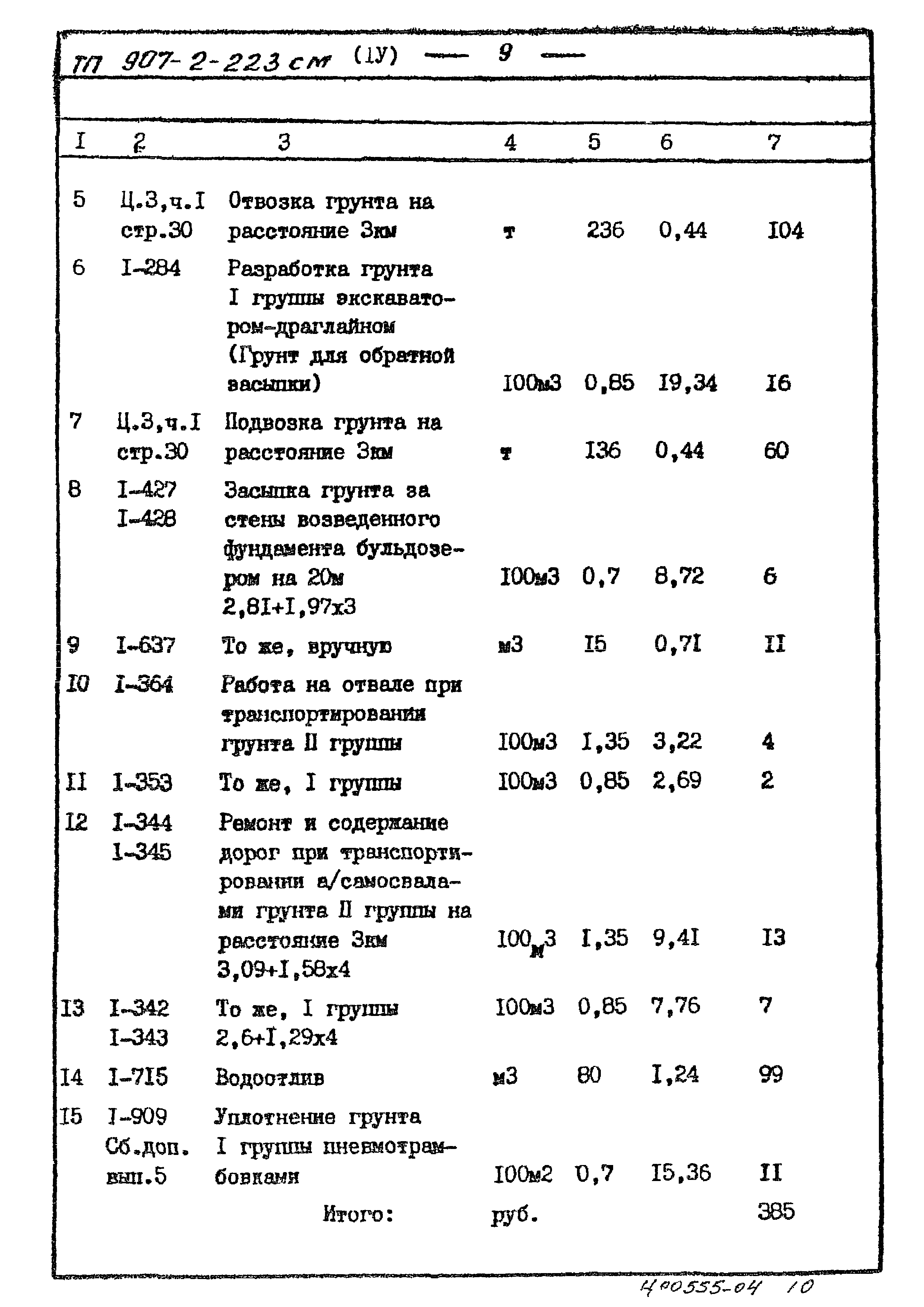 Типовой проект 907-2-223см