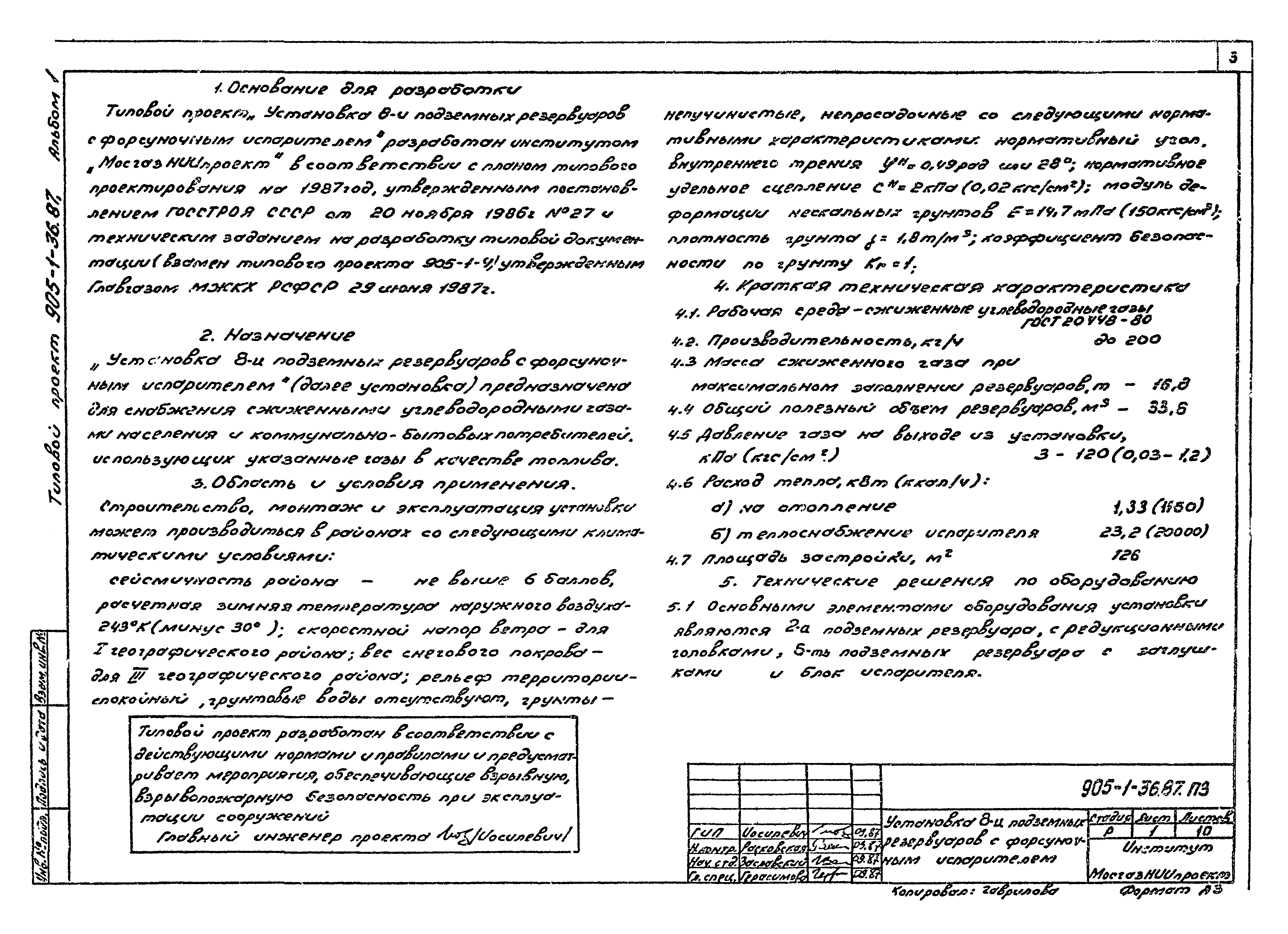 Типовой проект 905-1-36.87