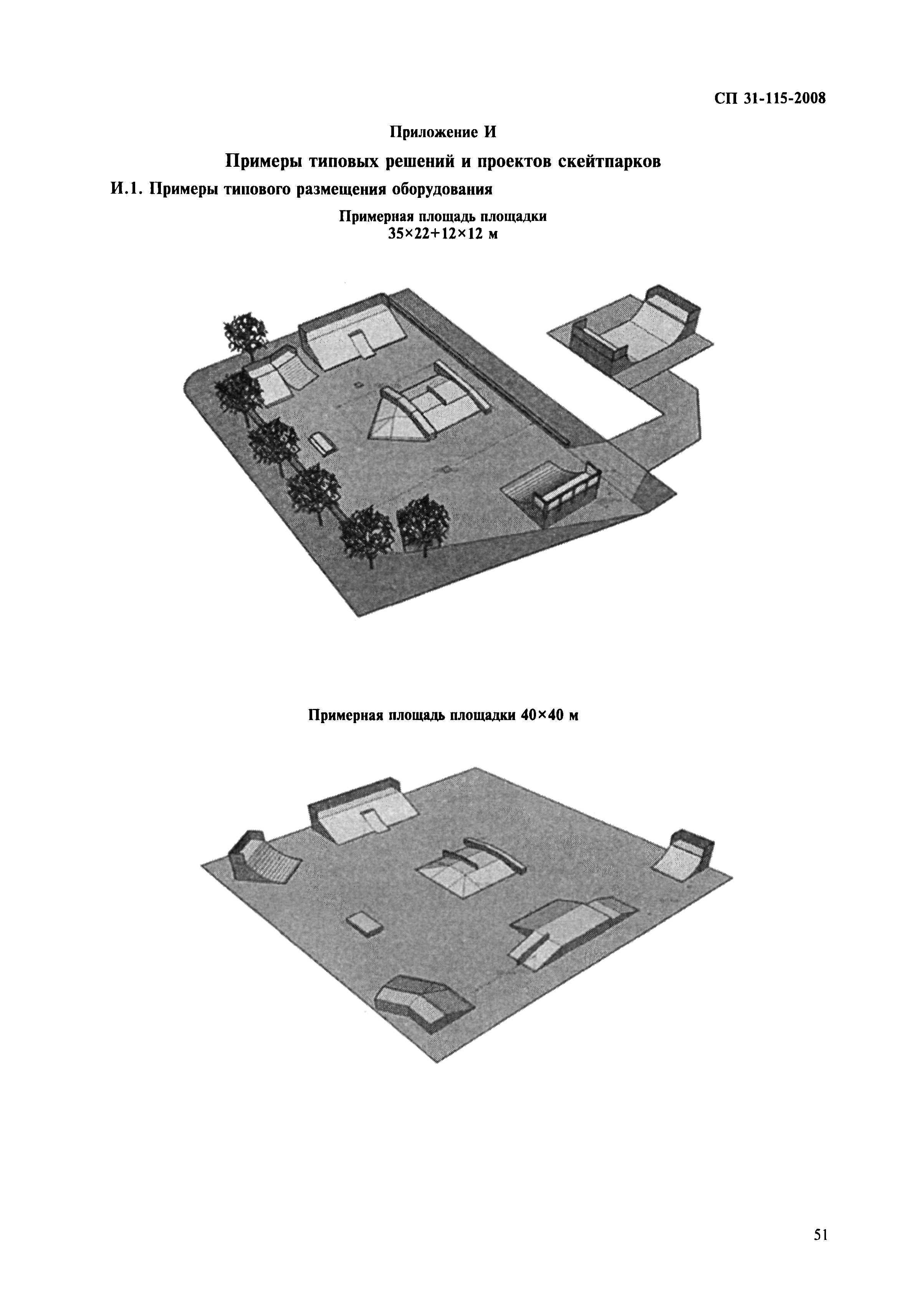 СП 31-115-2008