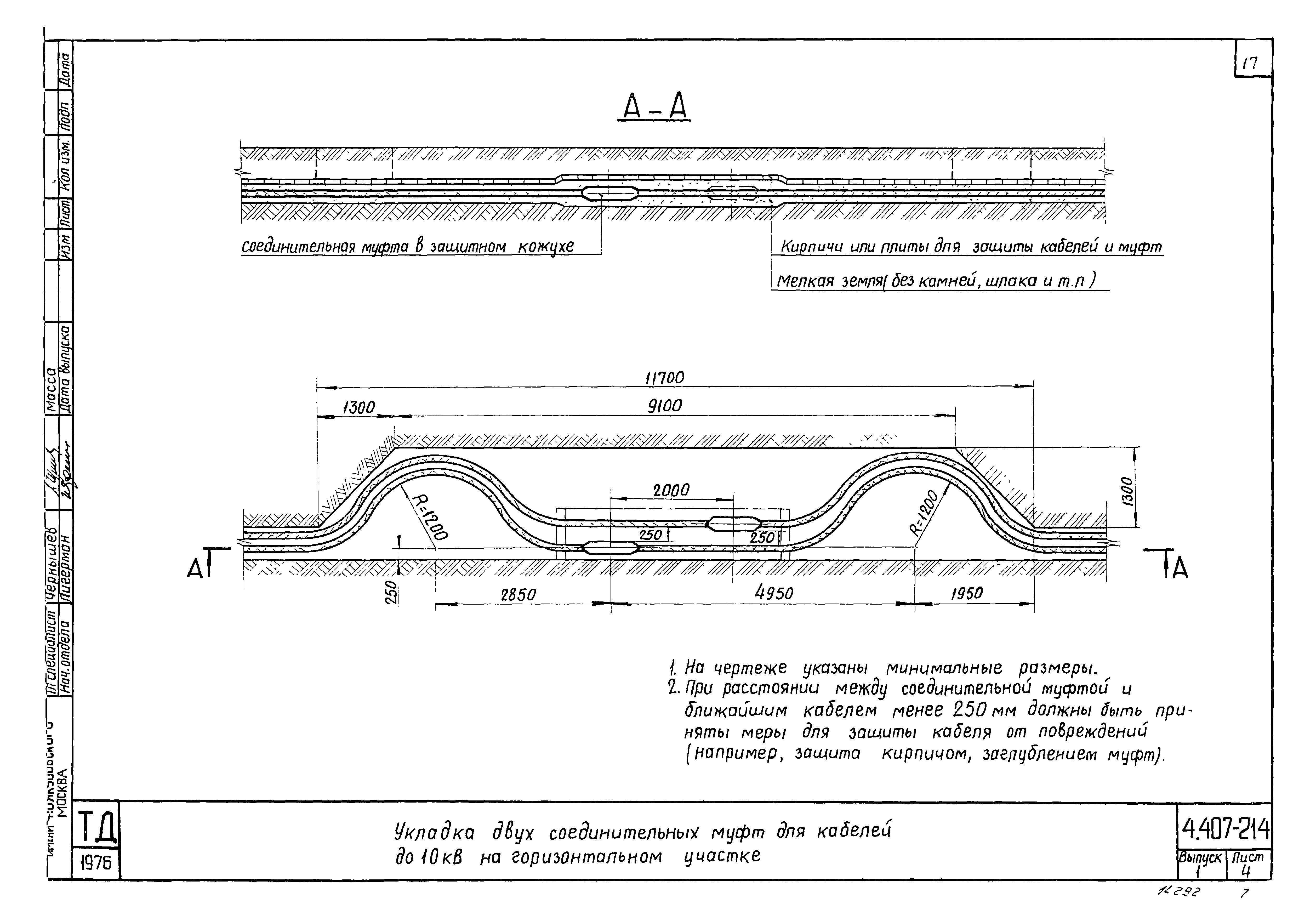 Серия 4.407-214