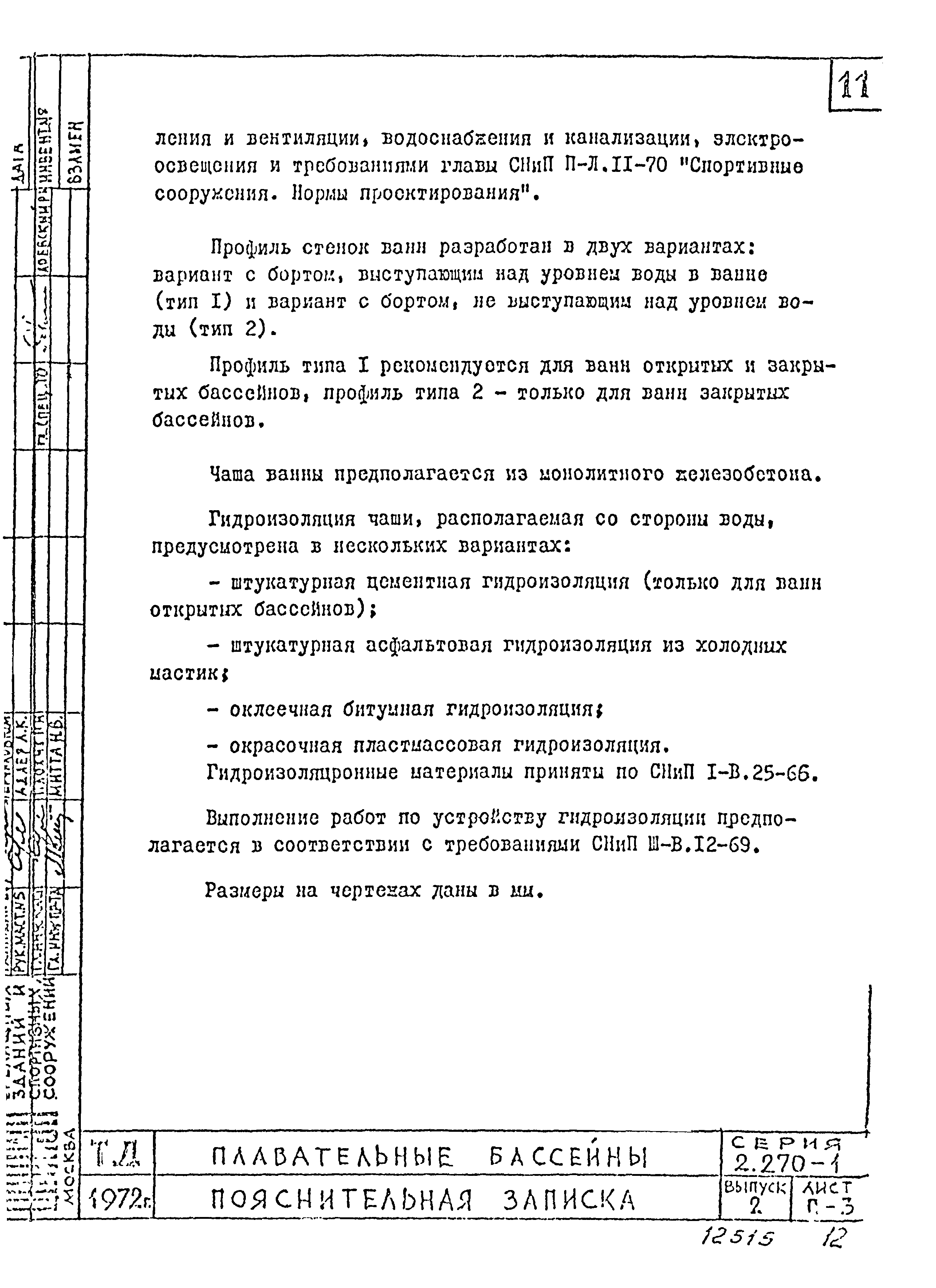 Серия 2.270-1