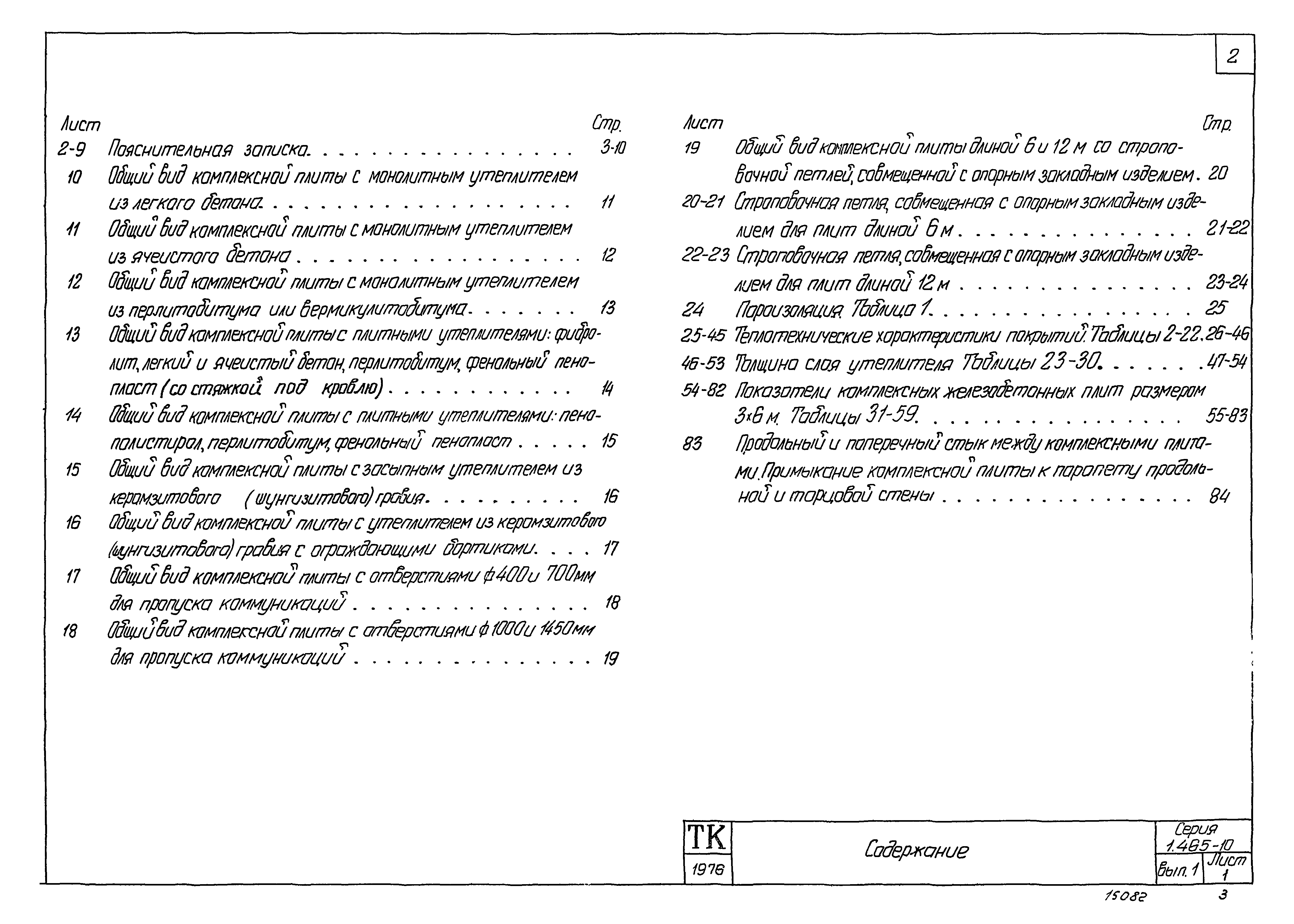 Серия 1.465-10