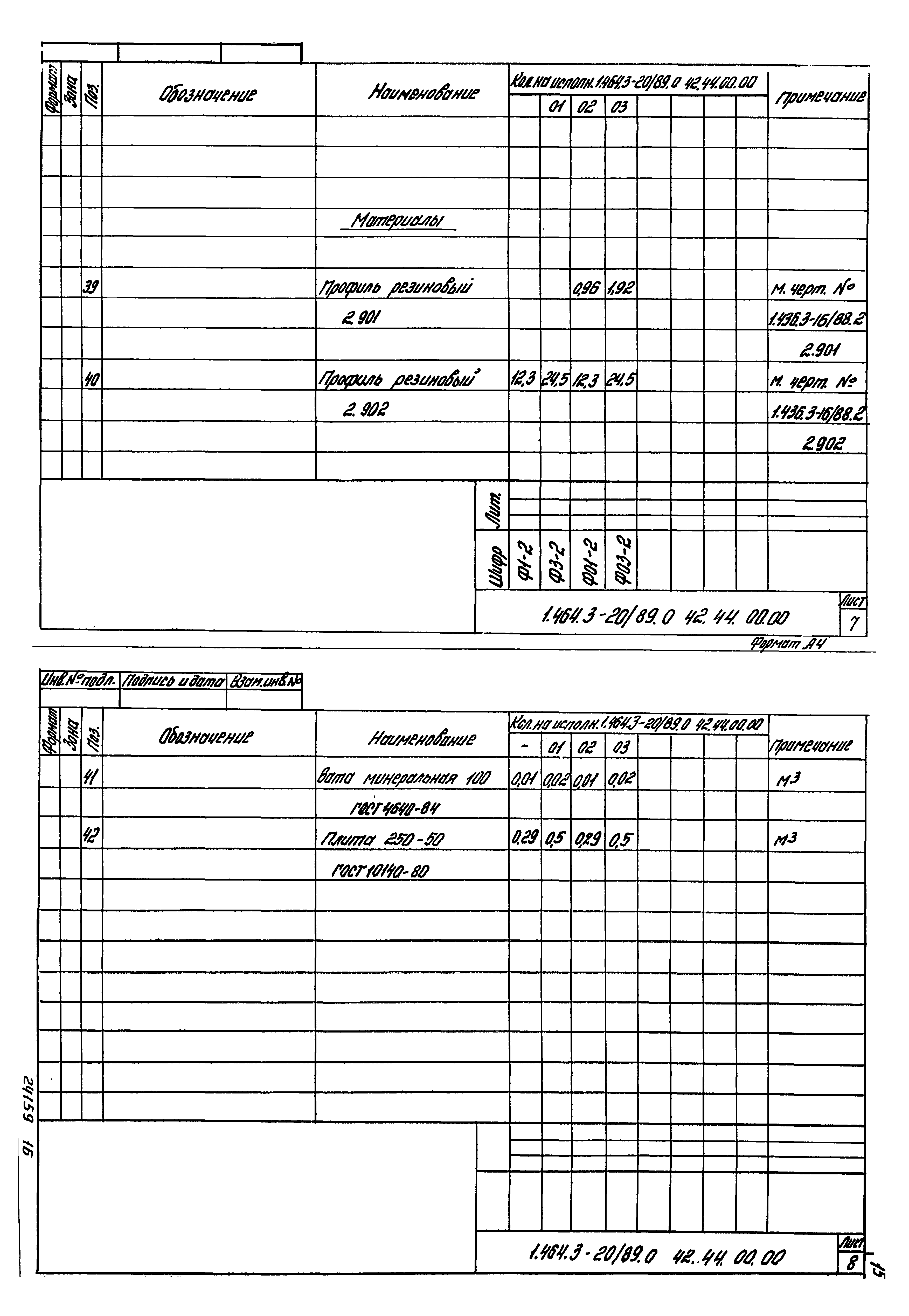 Серия 1.464.3-20/89