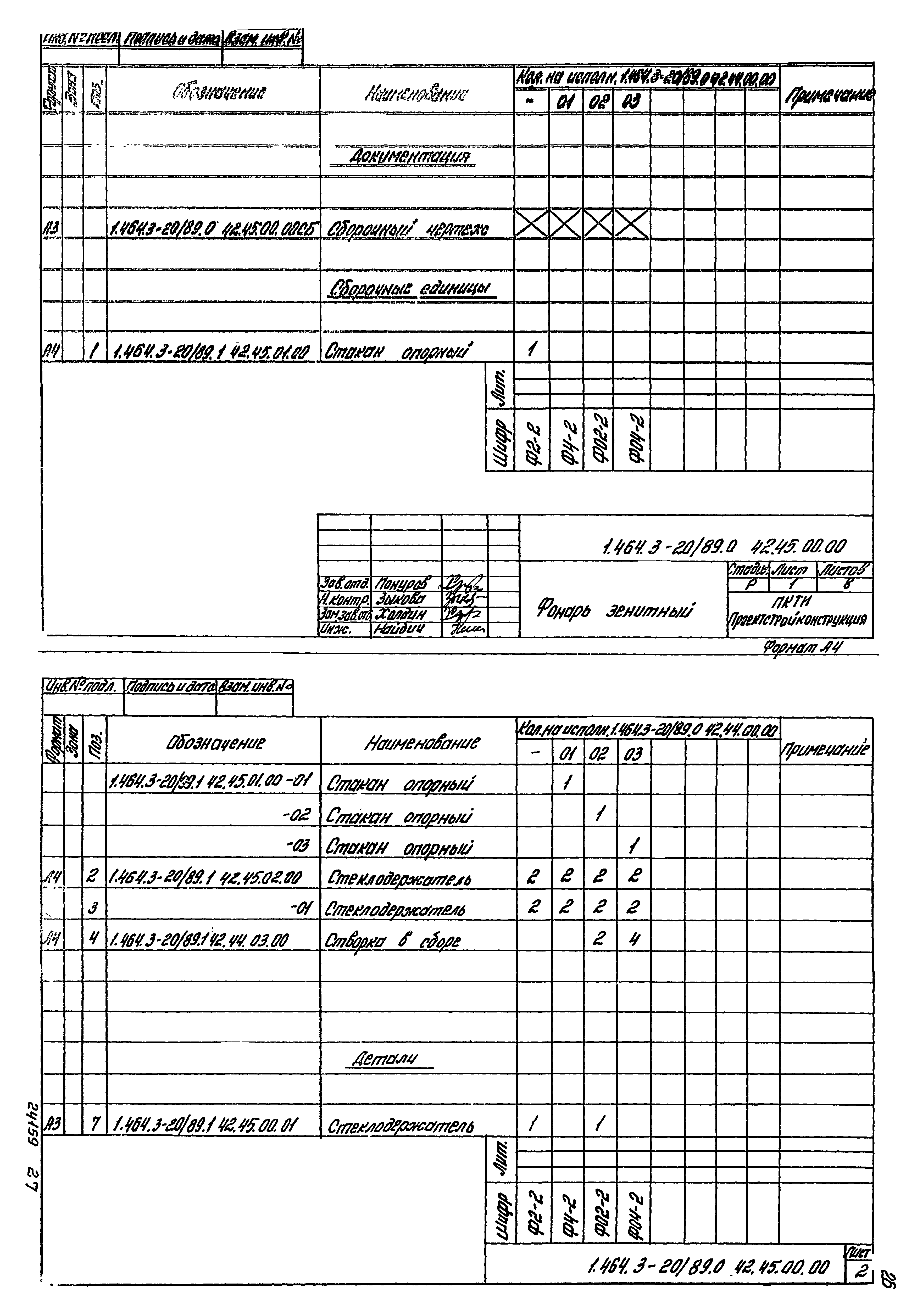 Серия 1.464.3-20/89