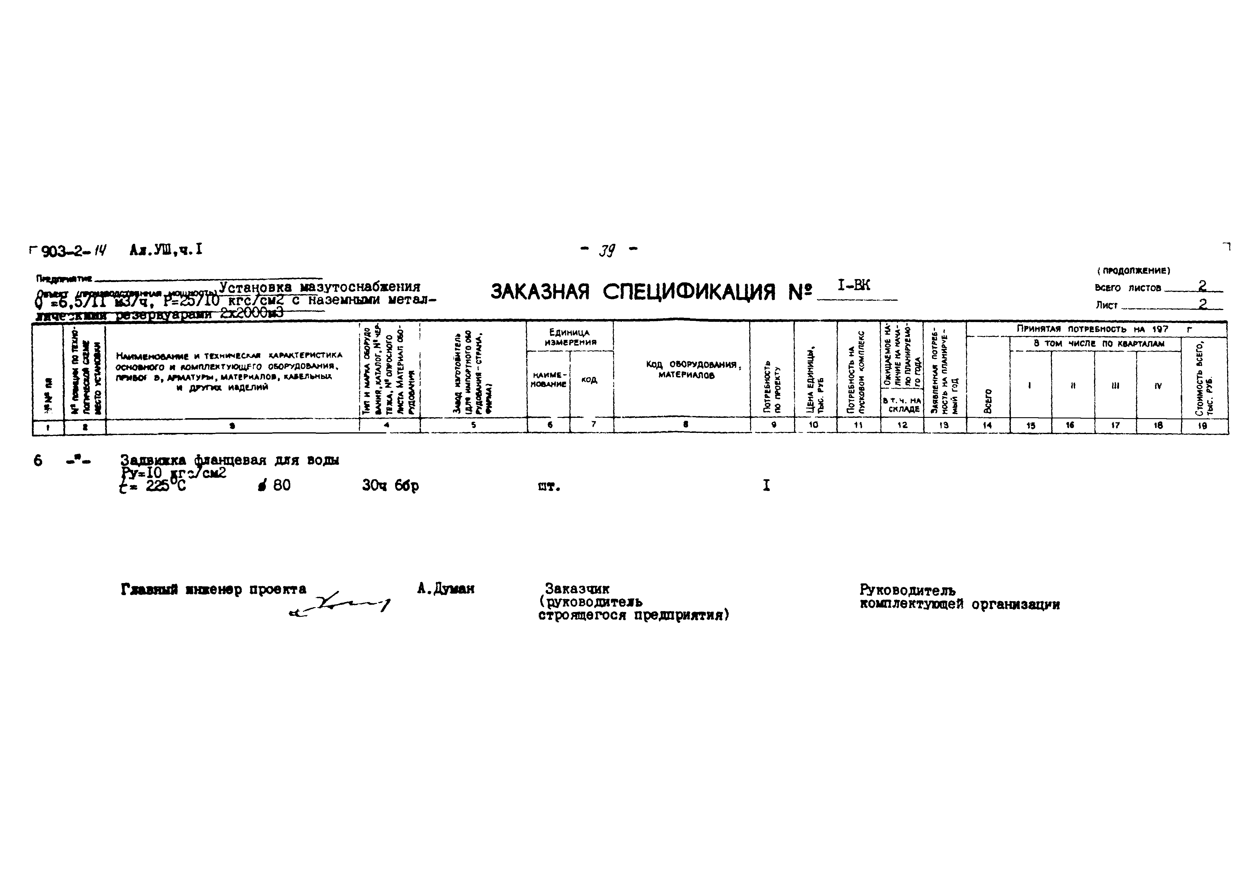 Типовой проект 903-2-14