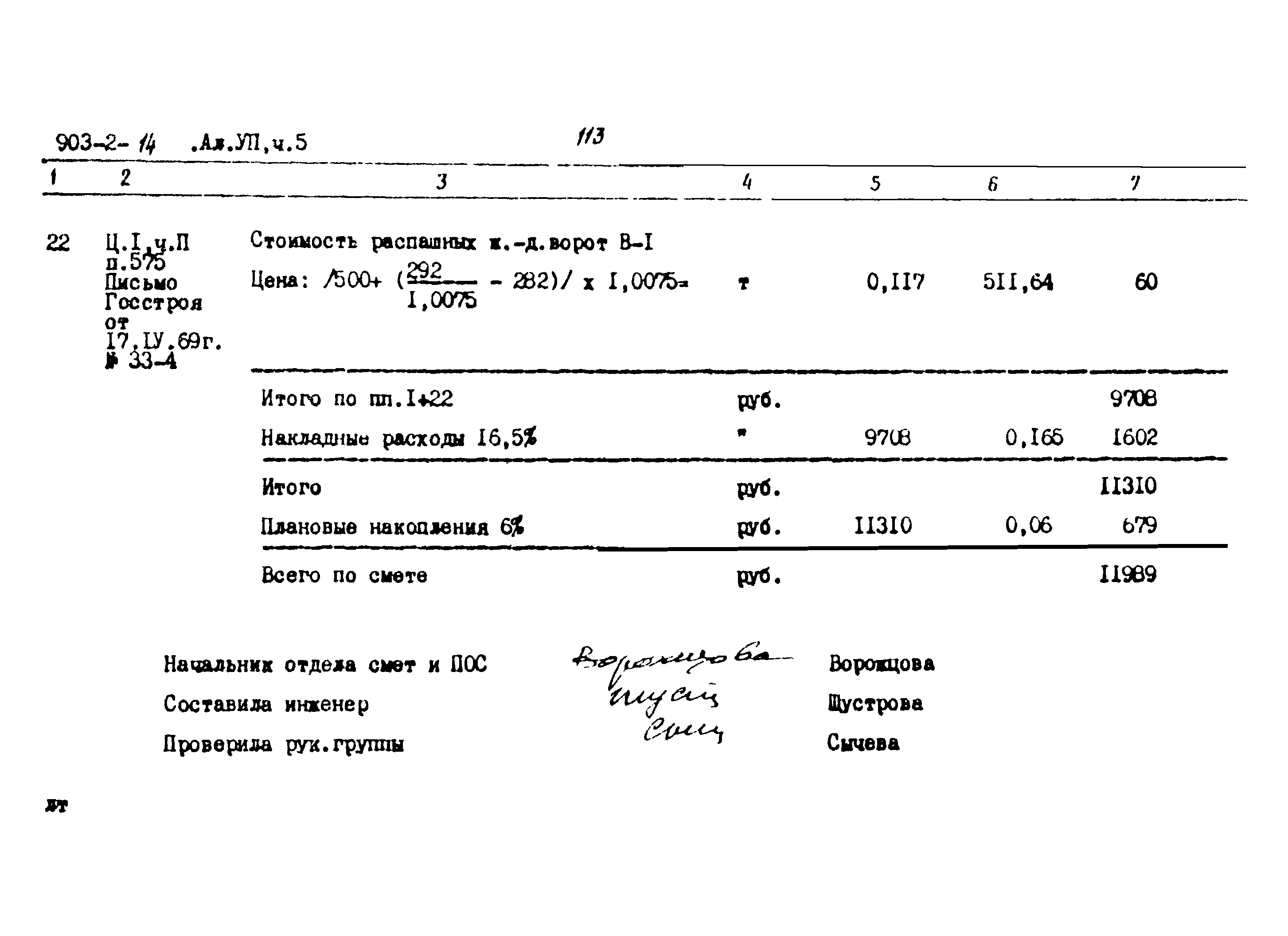 Типовой проект 903-2-14