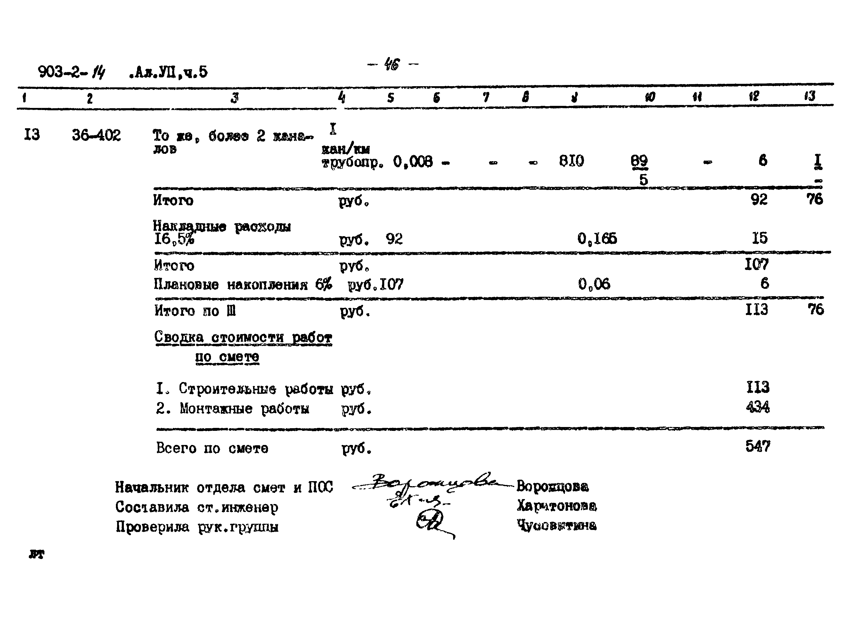 Типовой проект 903-2-14