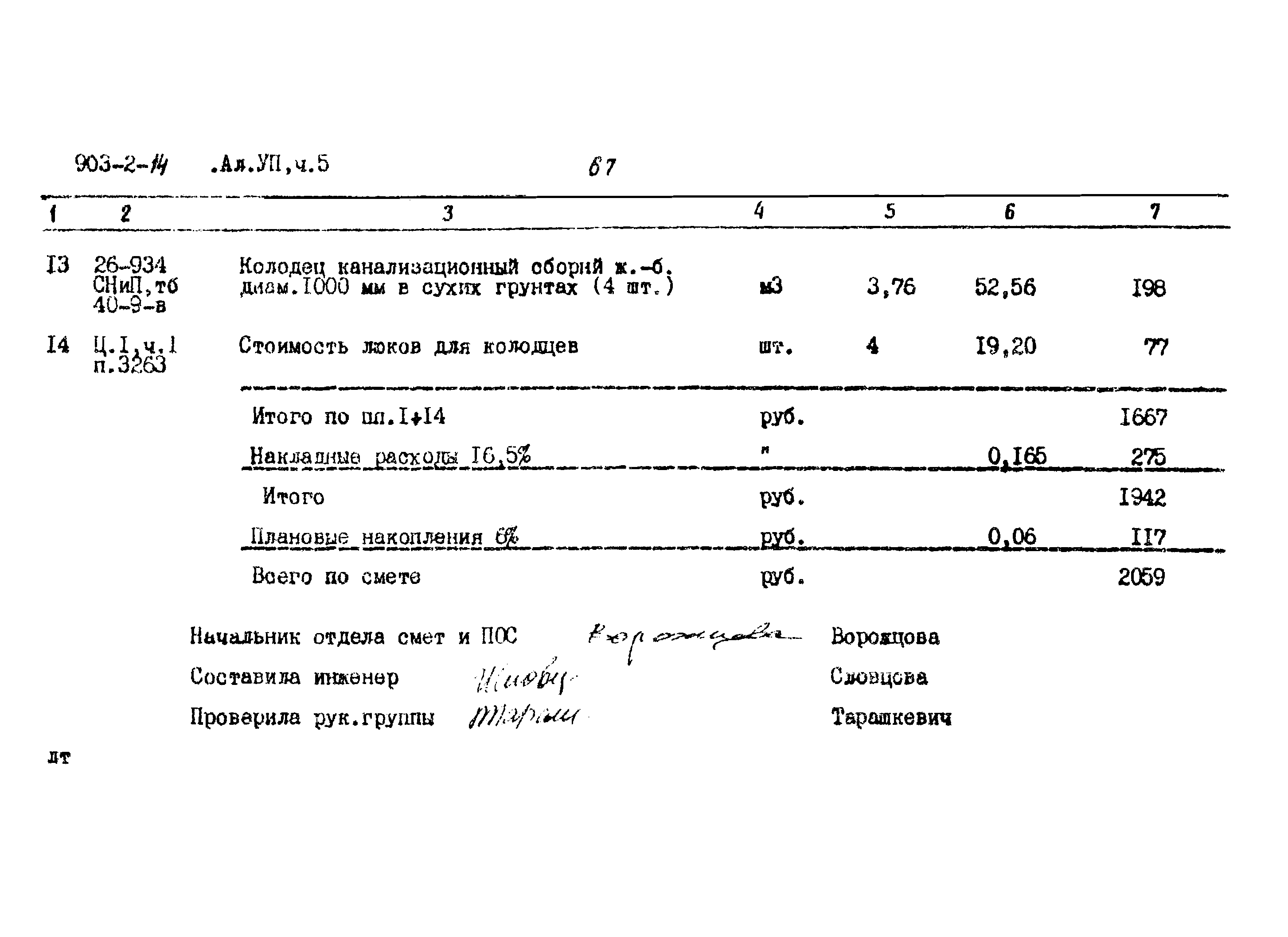 Типовой проект 903-2-14