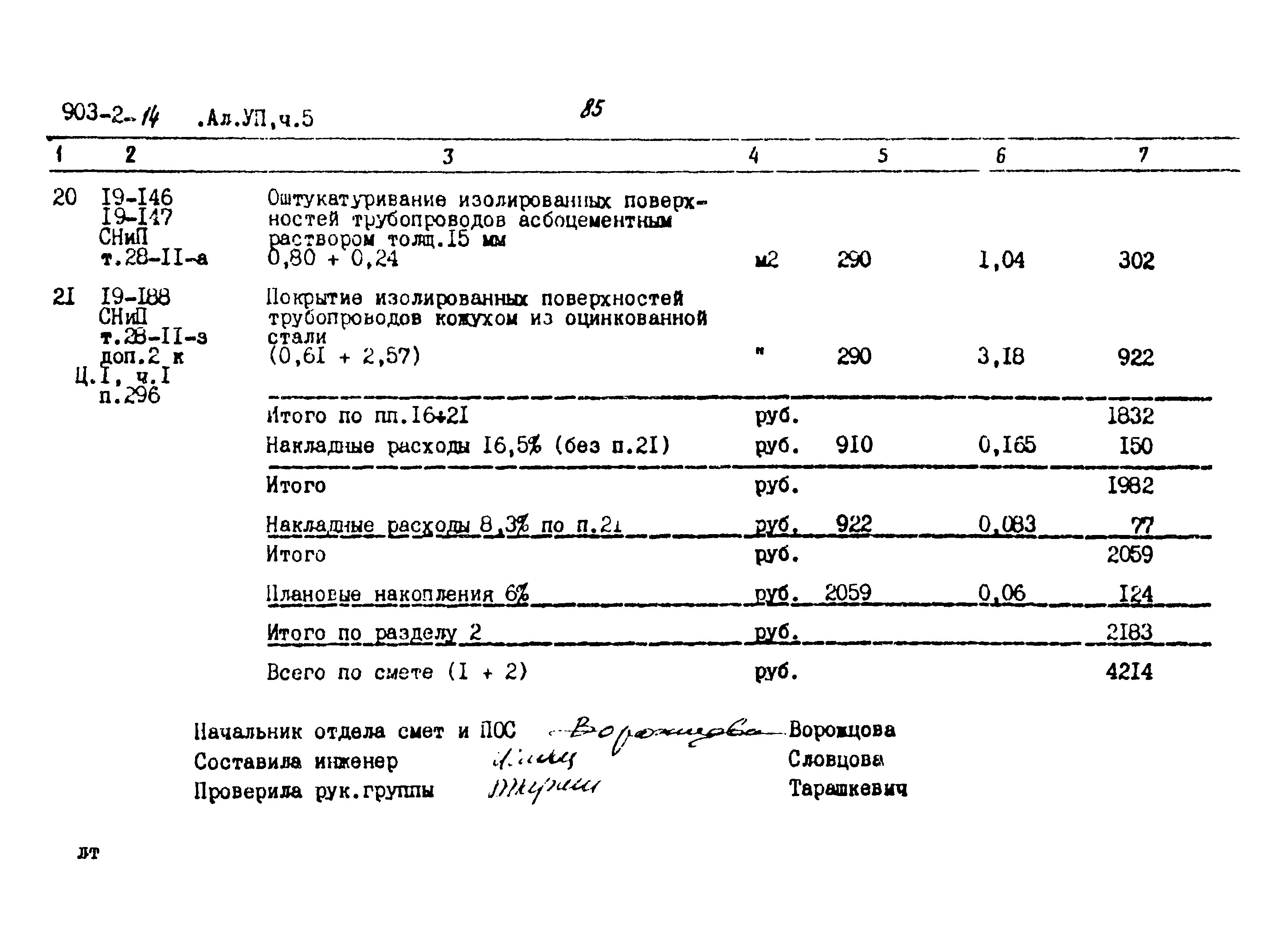 Типовой проект 903-2-14