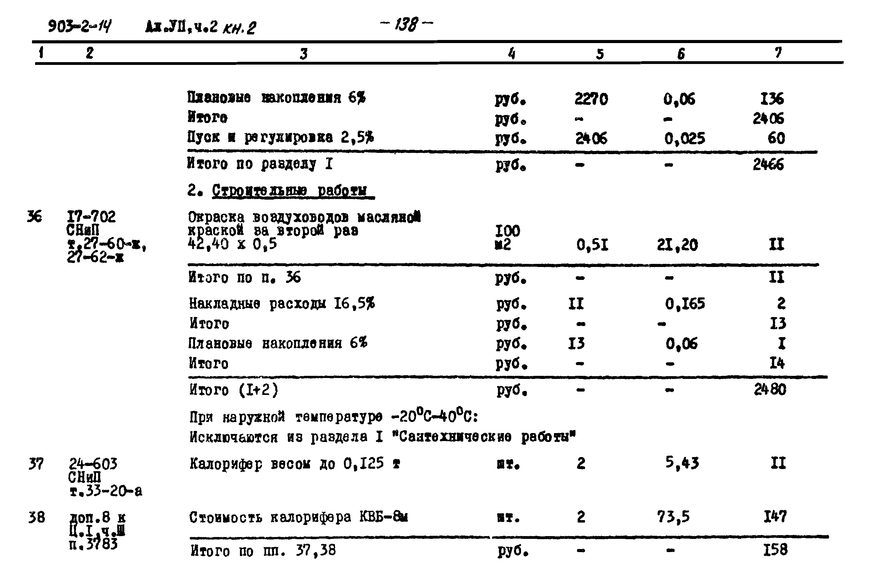 Типовой проект 903-2-14