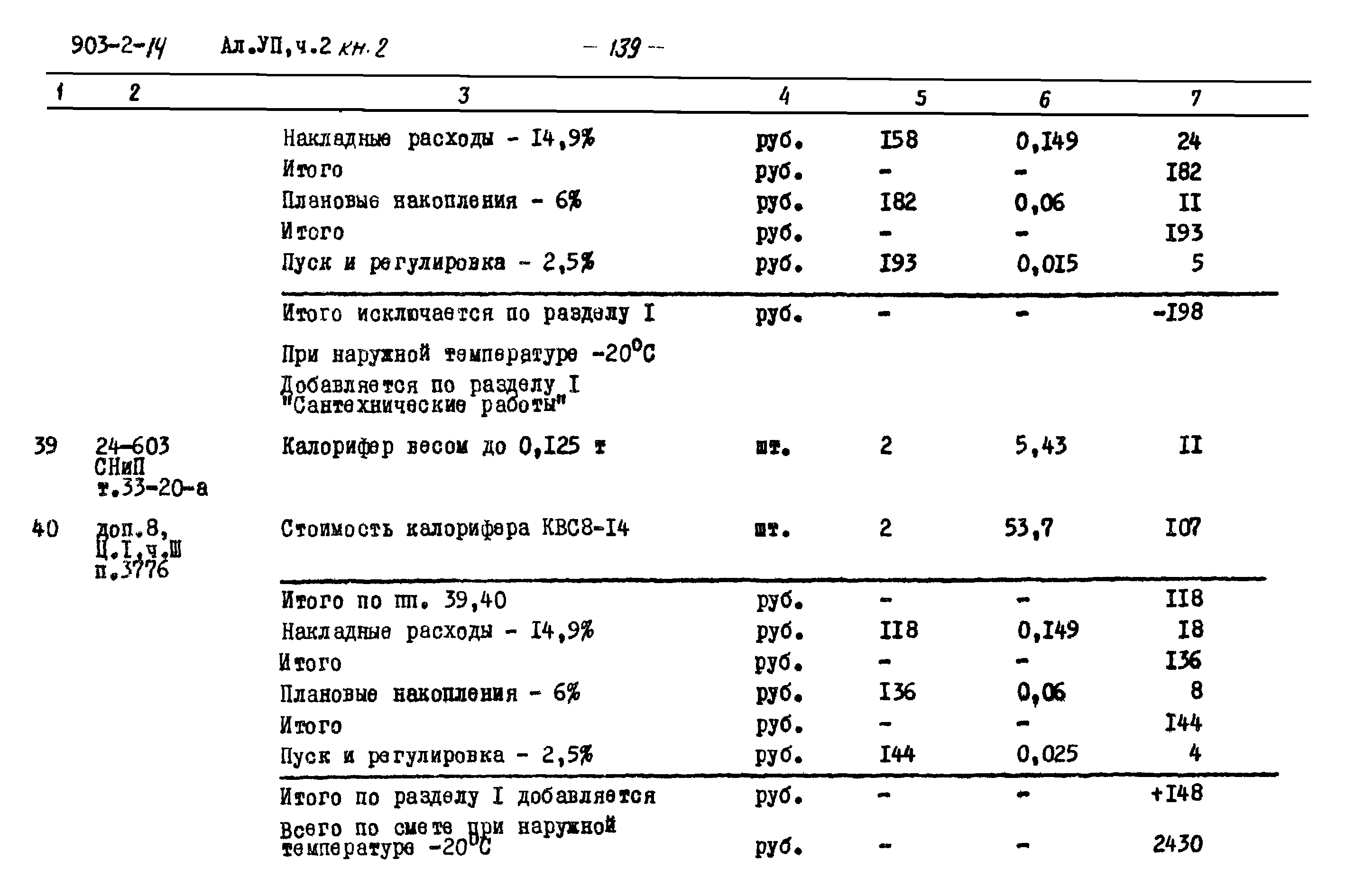 Типовой проект 903-2-14