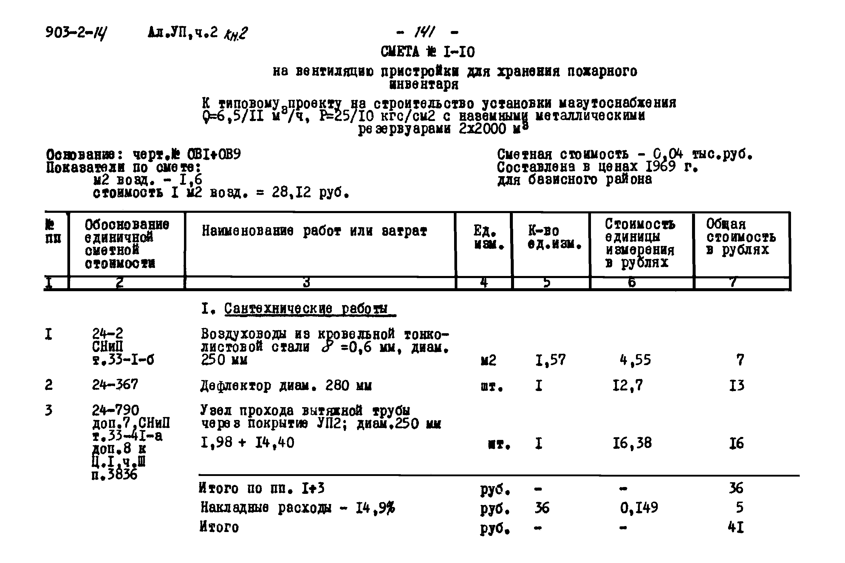 Типовой проект 903-2-14