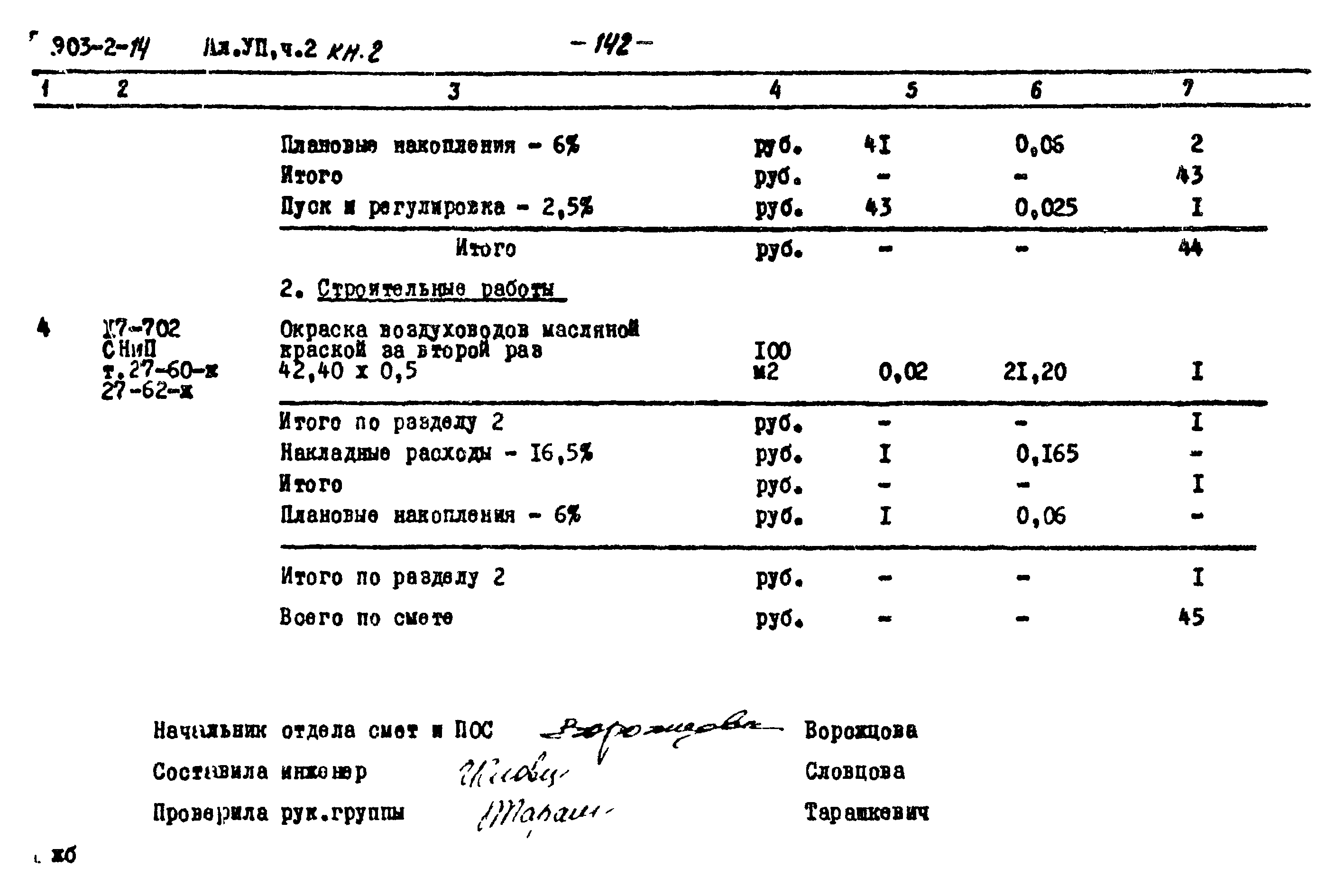 Типовой проект 903-2-14