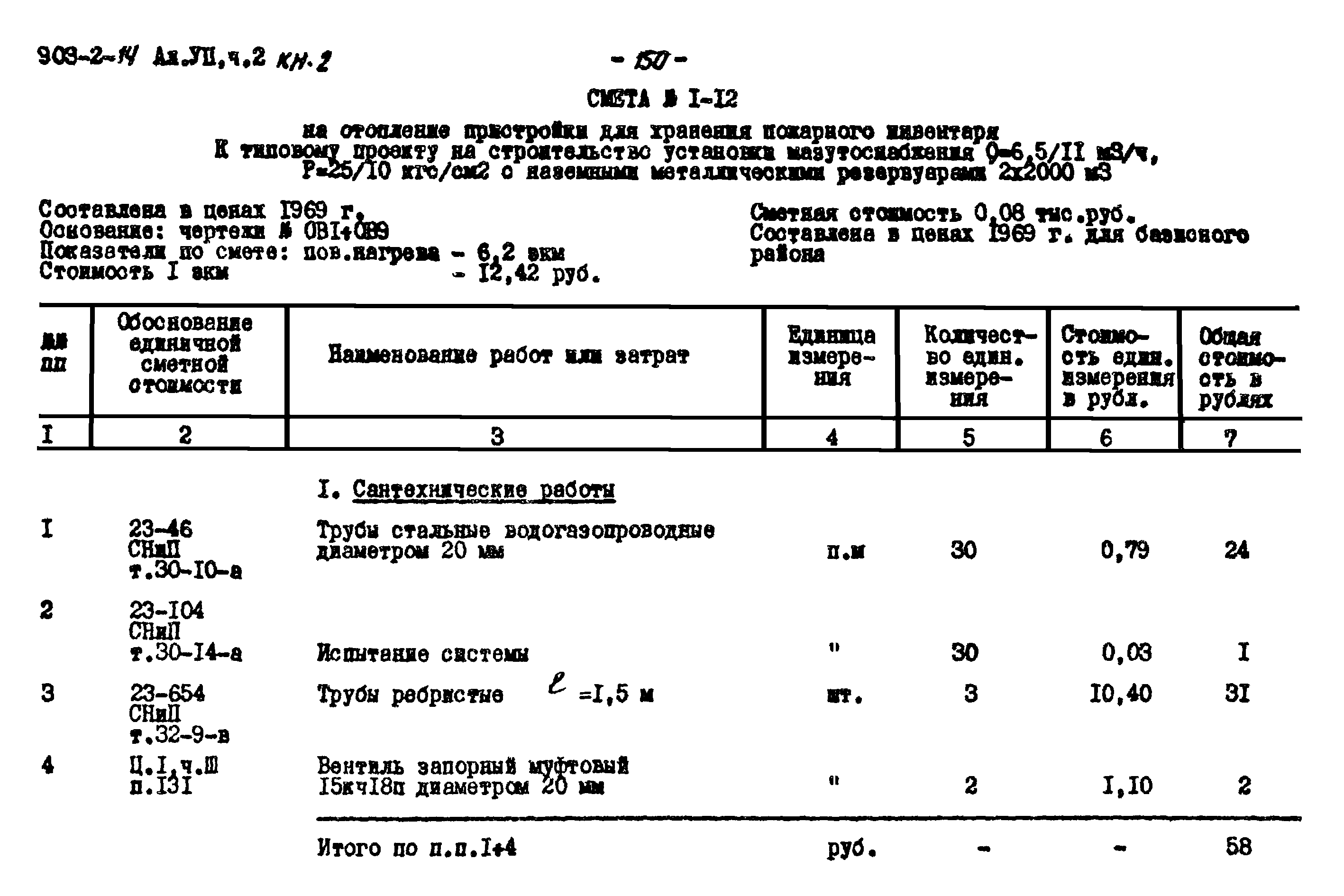 Типовой проект 903-2-14