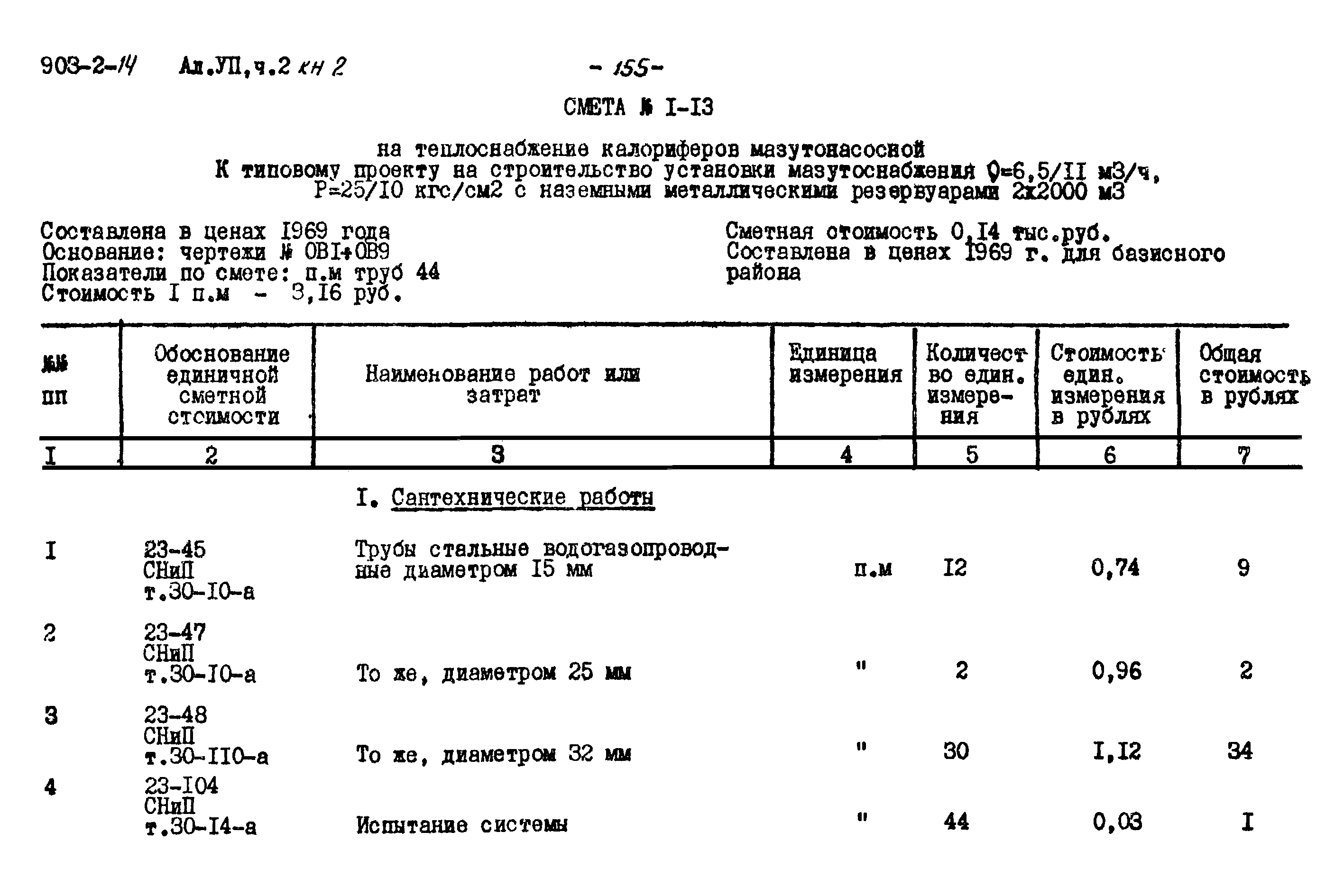 Типовой проект 903-2-14