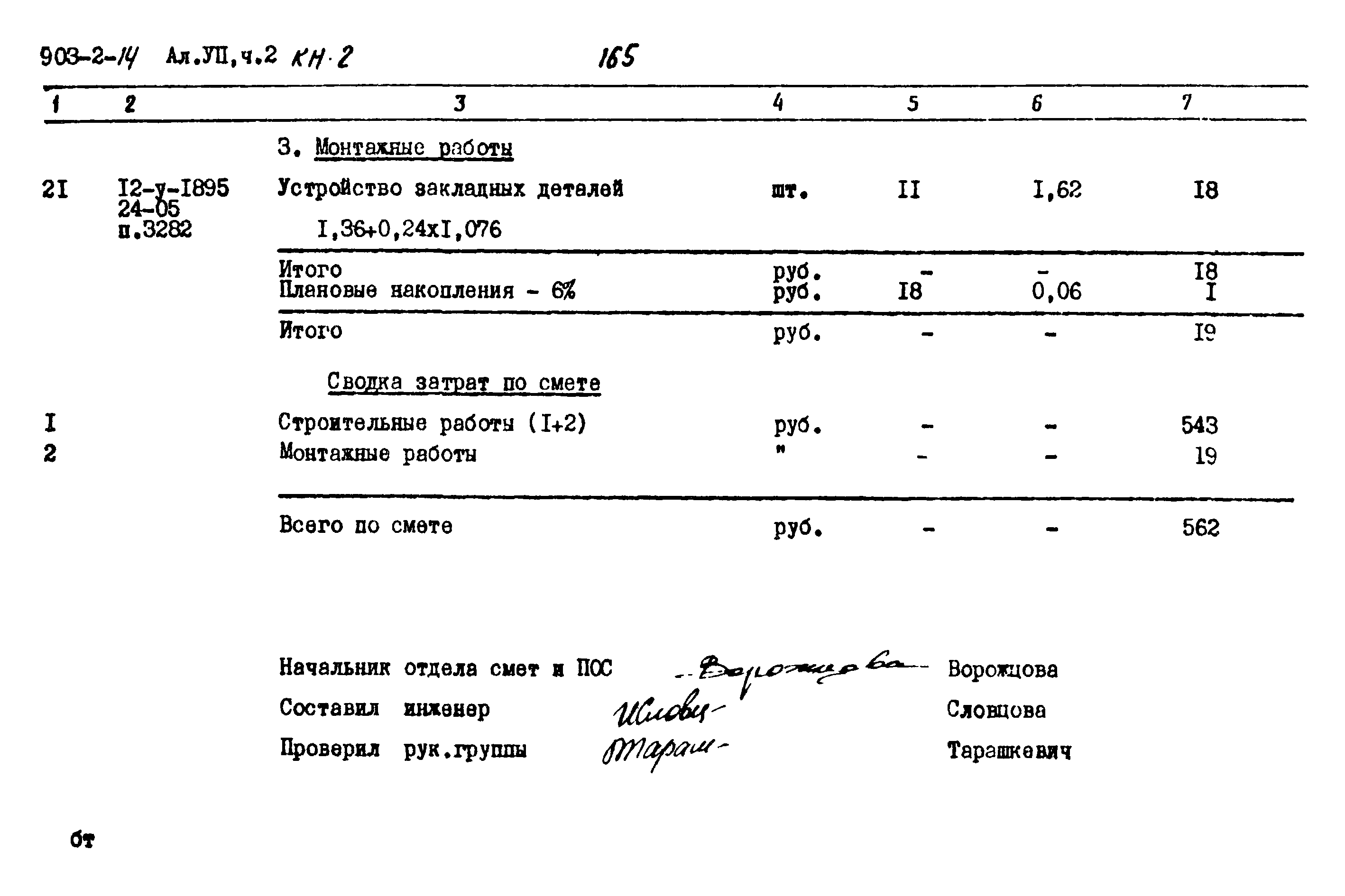 Типовой проект 903-2-14