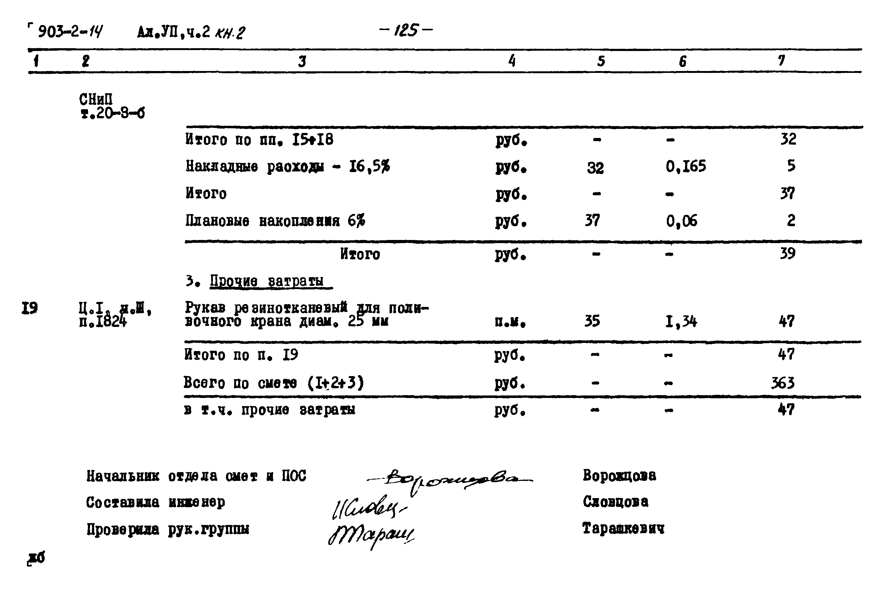 Типовой проект 903-2-14